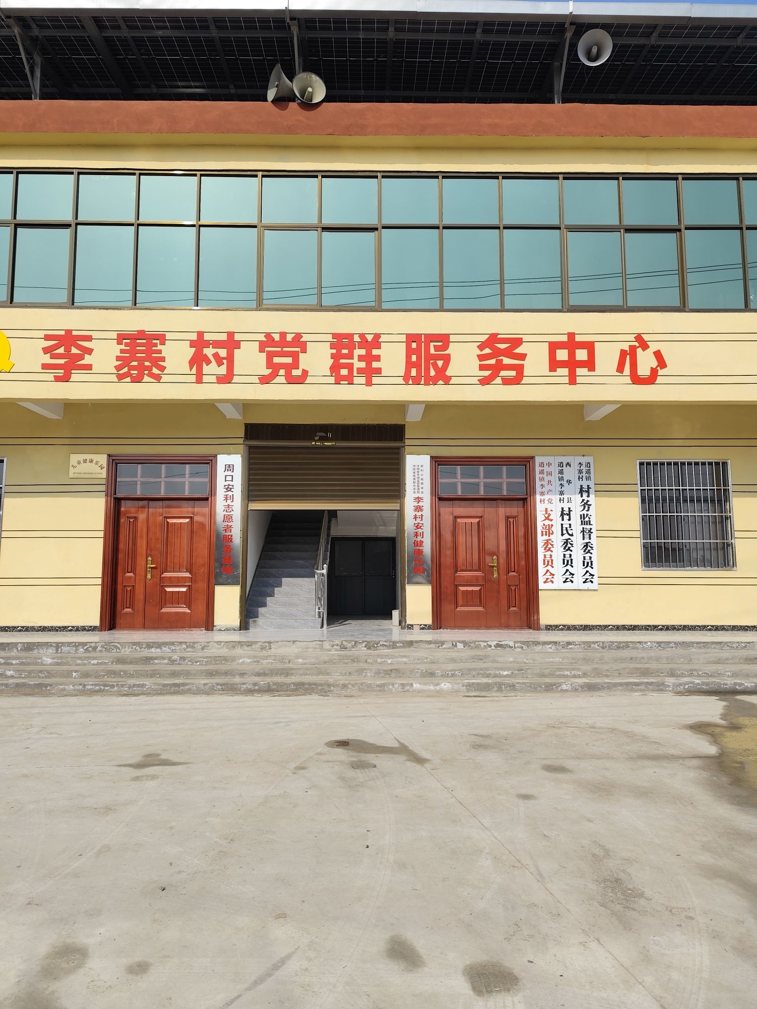 李寨村文化广场