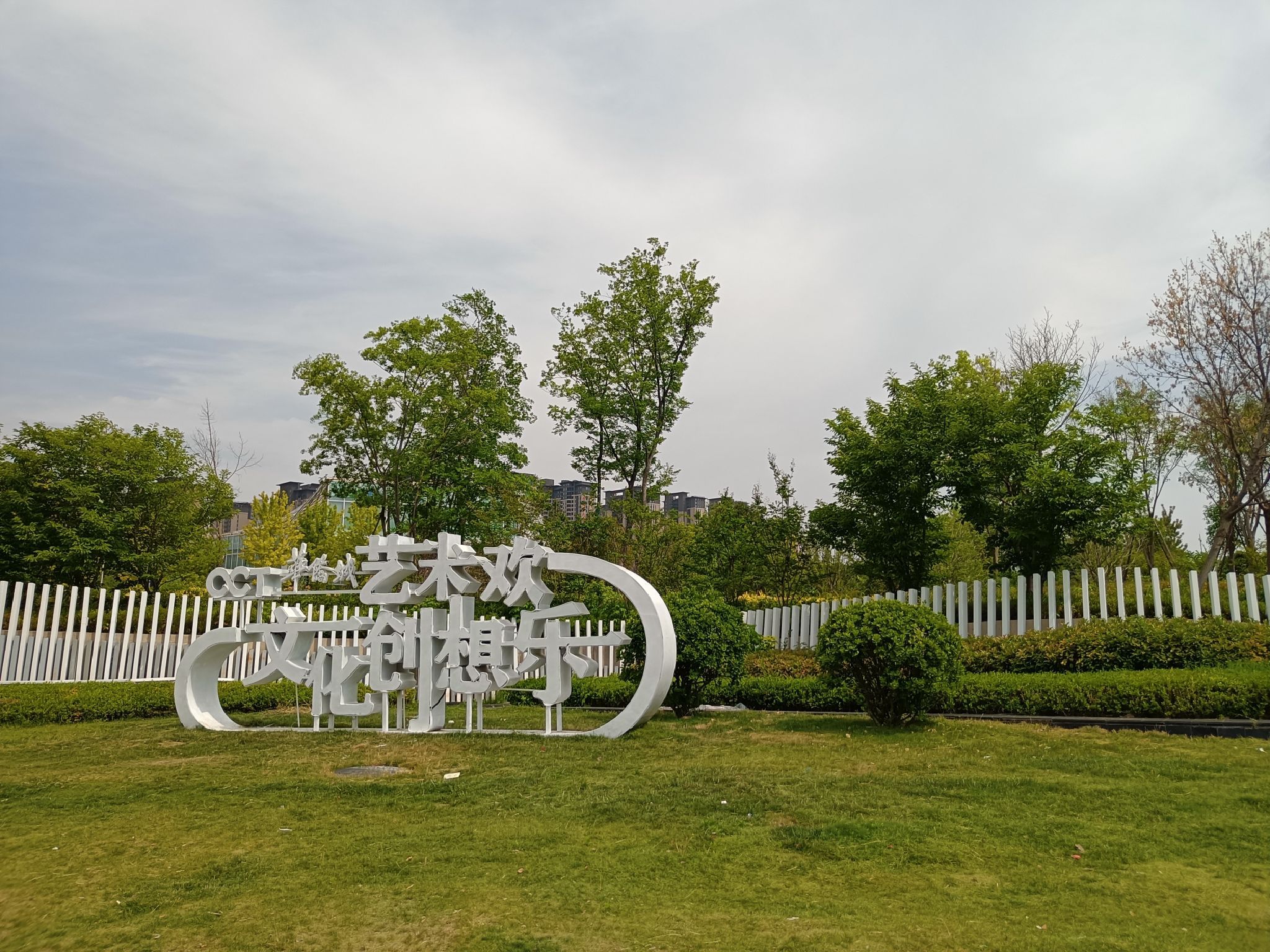 金水河城市文化公园