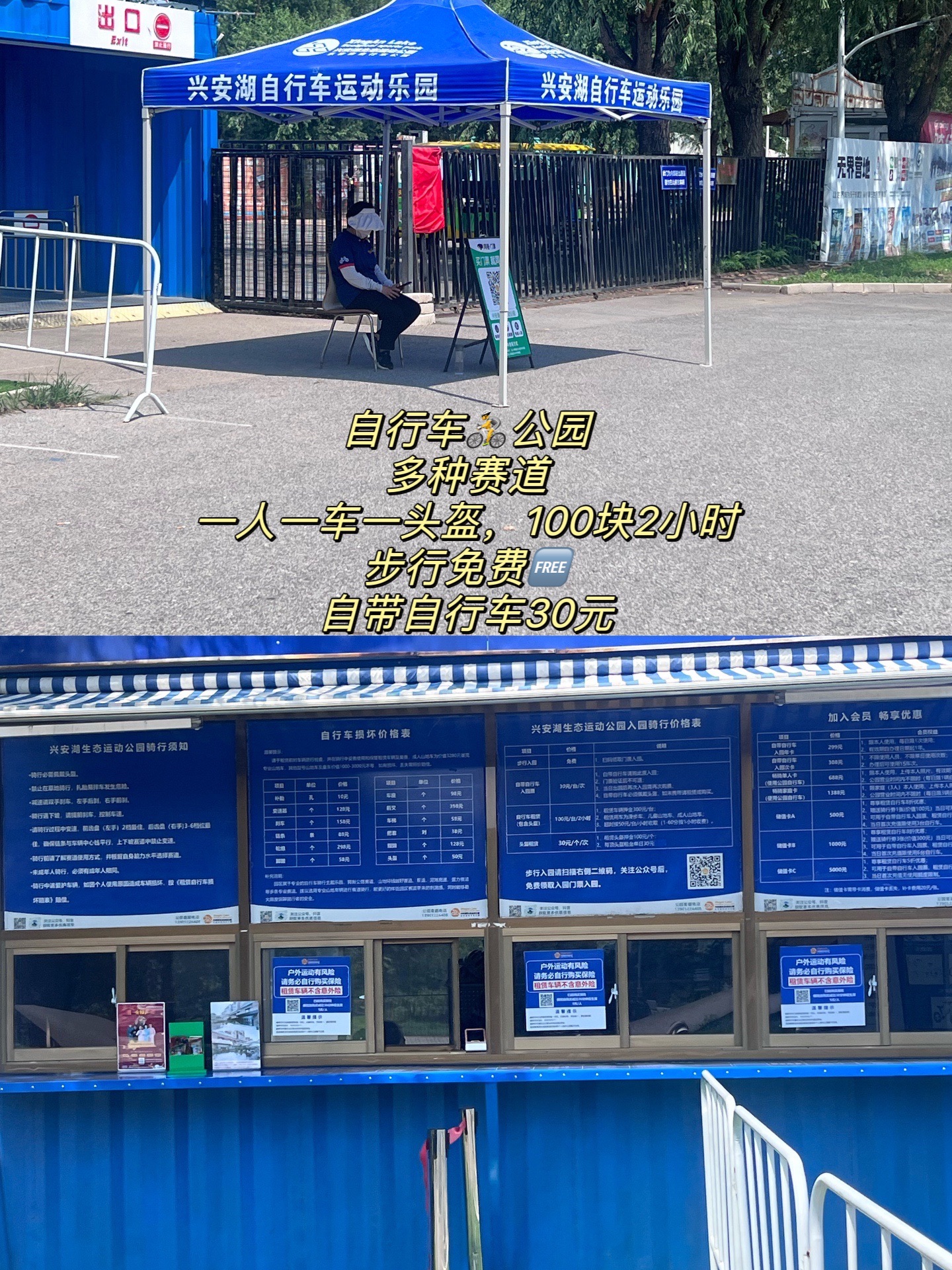 乐行自行车运动乐园