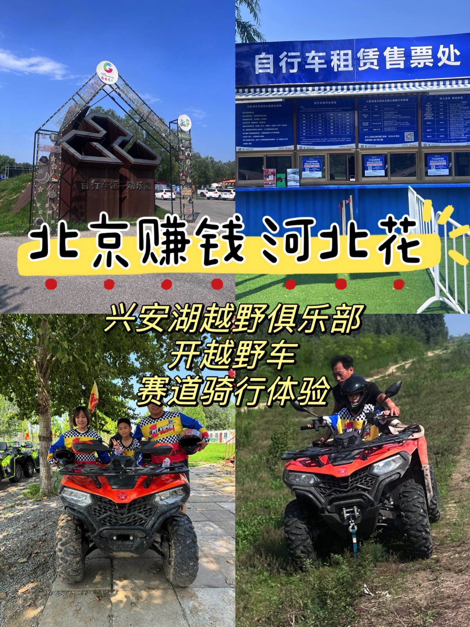 乐行自行车运动乐园旅行图片