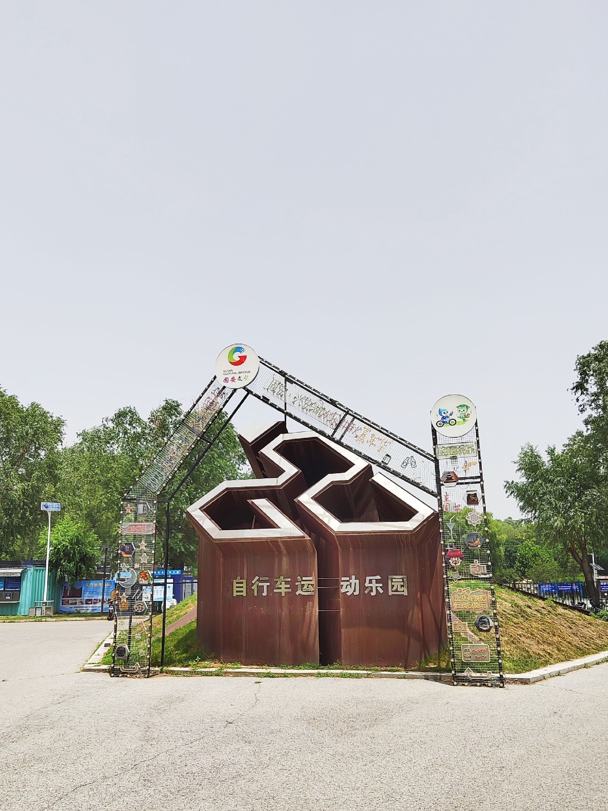 乐行自行车运动乐园旅行图片
