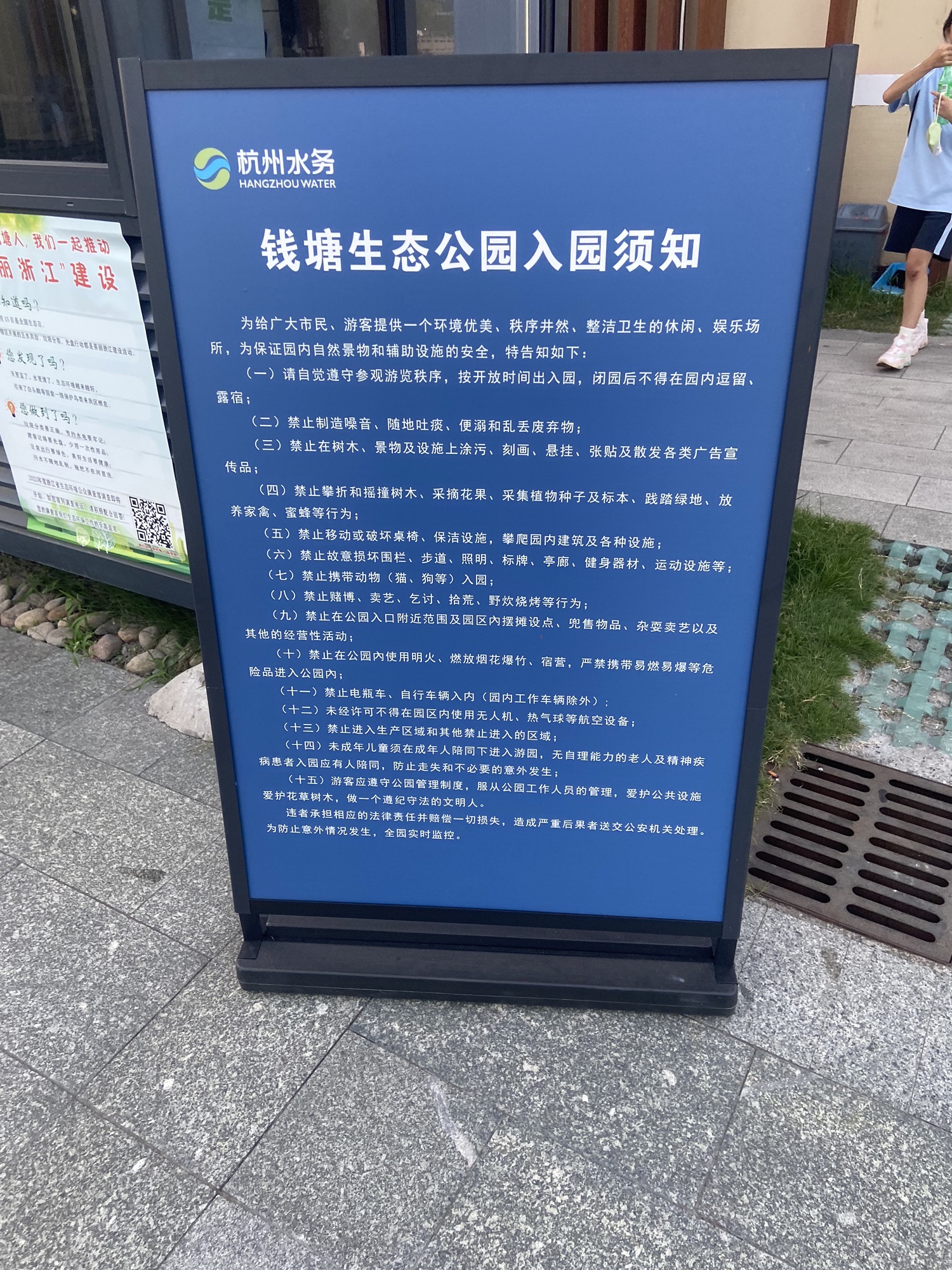 钱塘生态公园