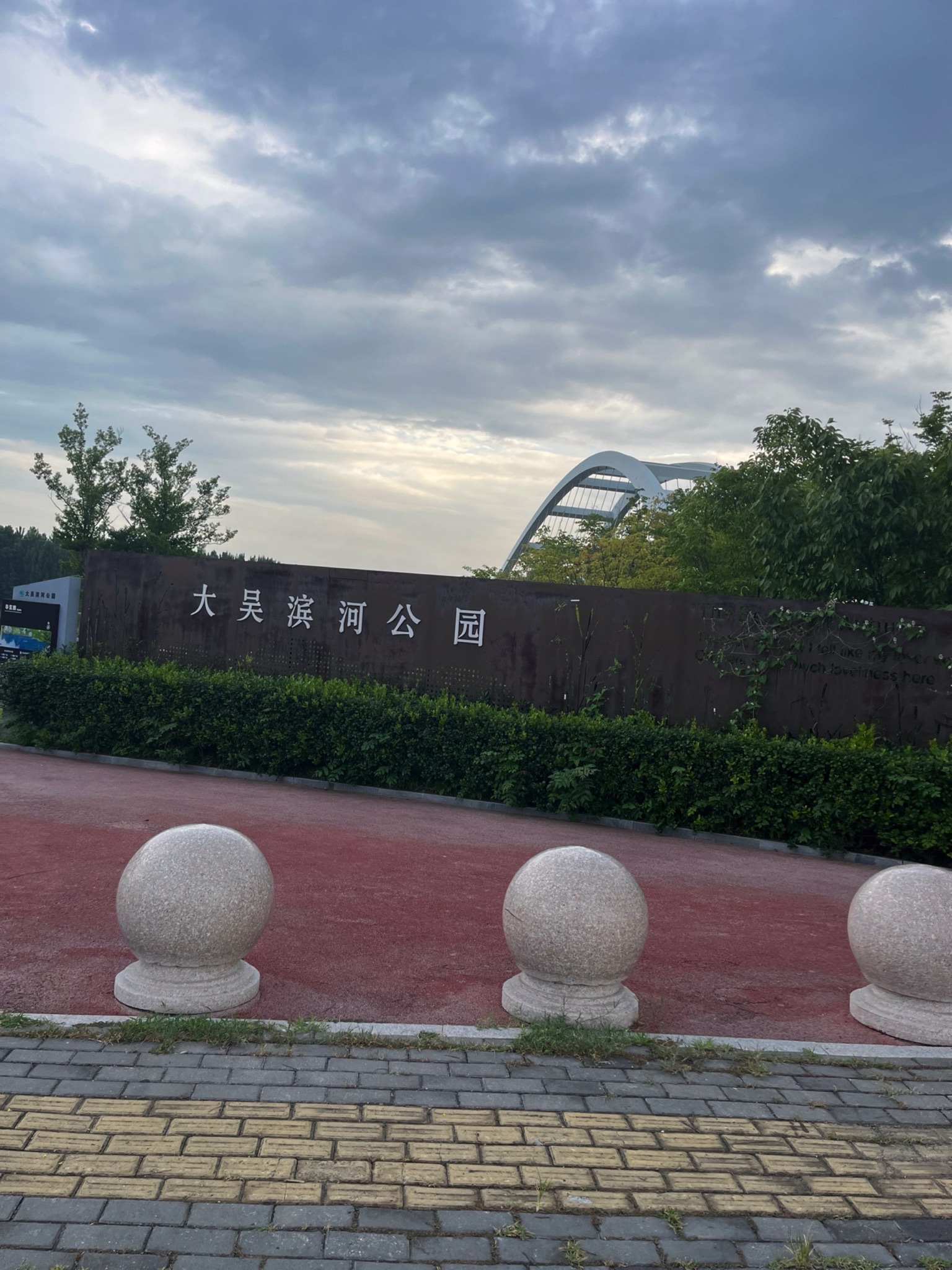 大吴街道滨河公园旅行图片