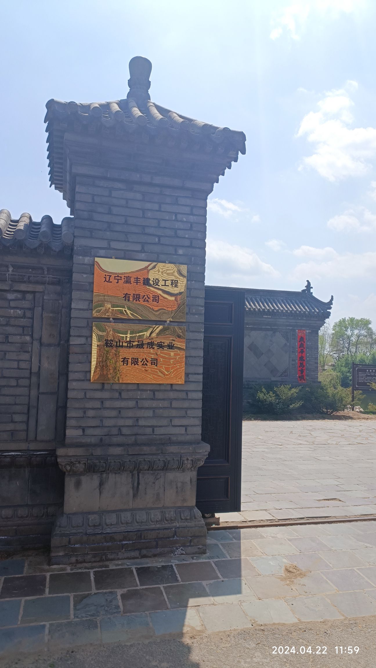 鞍山市晟成实业有限公司晋昇园旅行图片