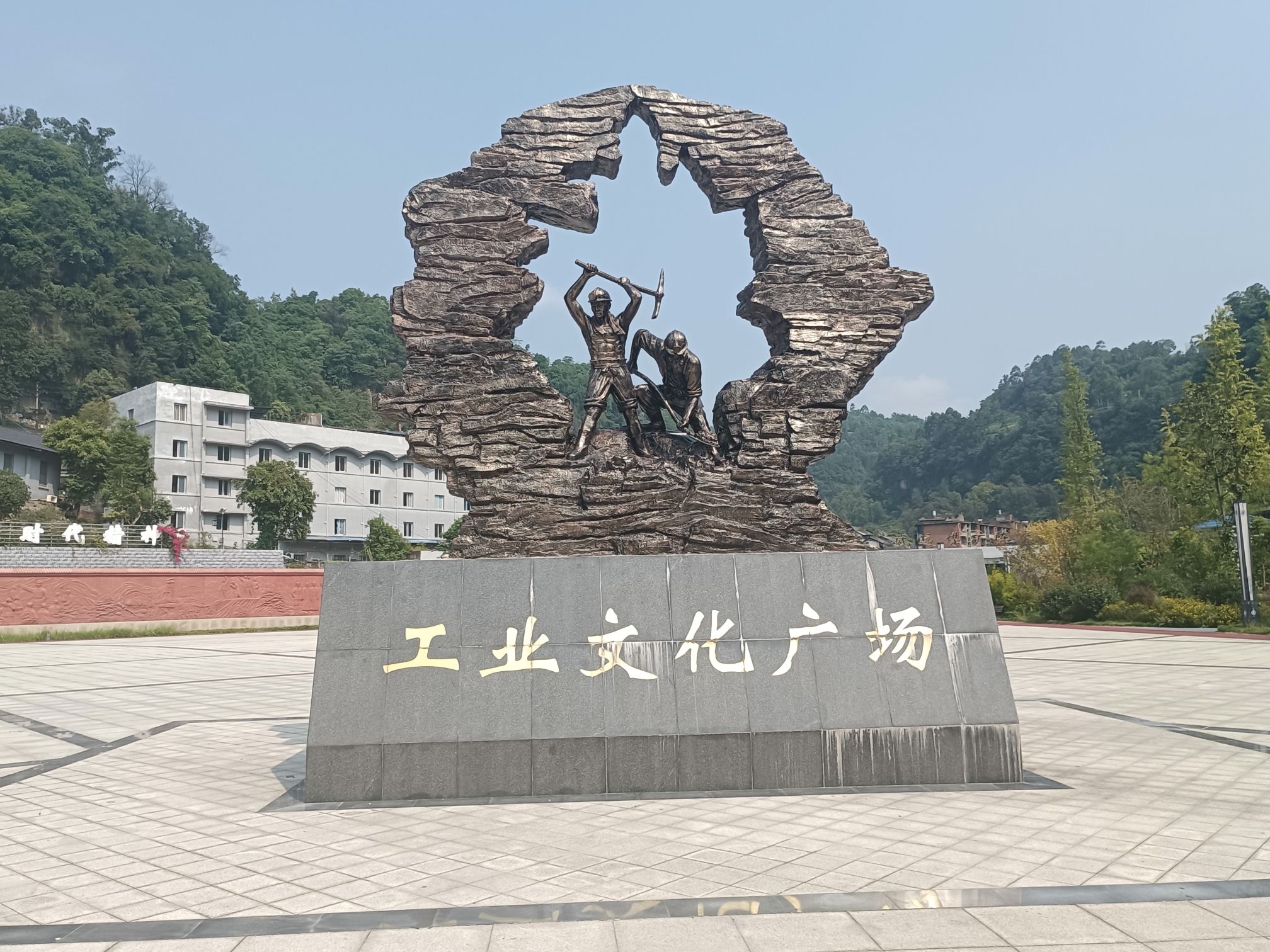 工业文化广场
