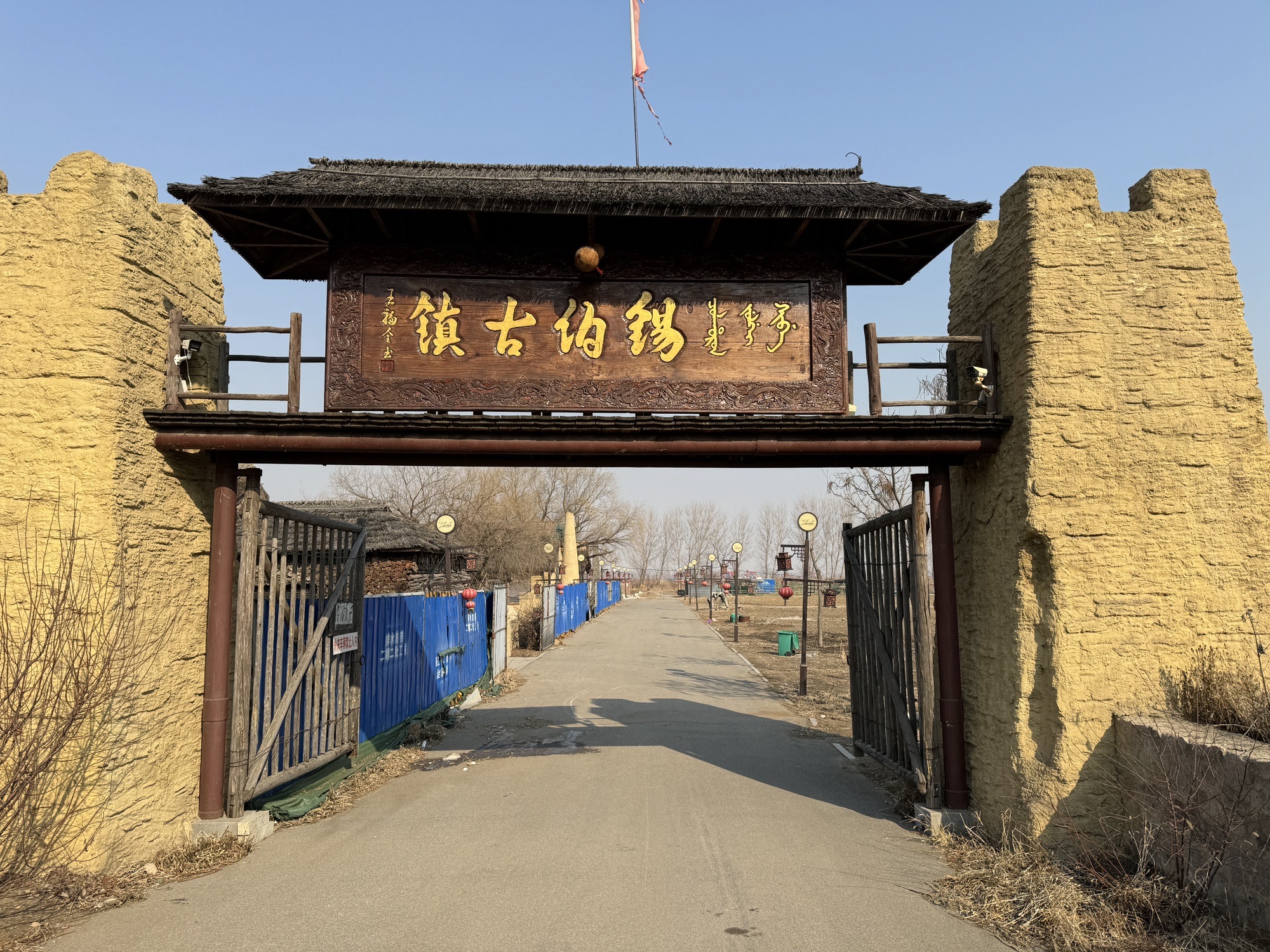 锡伯古镇旅行图片