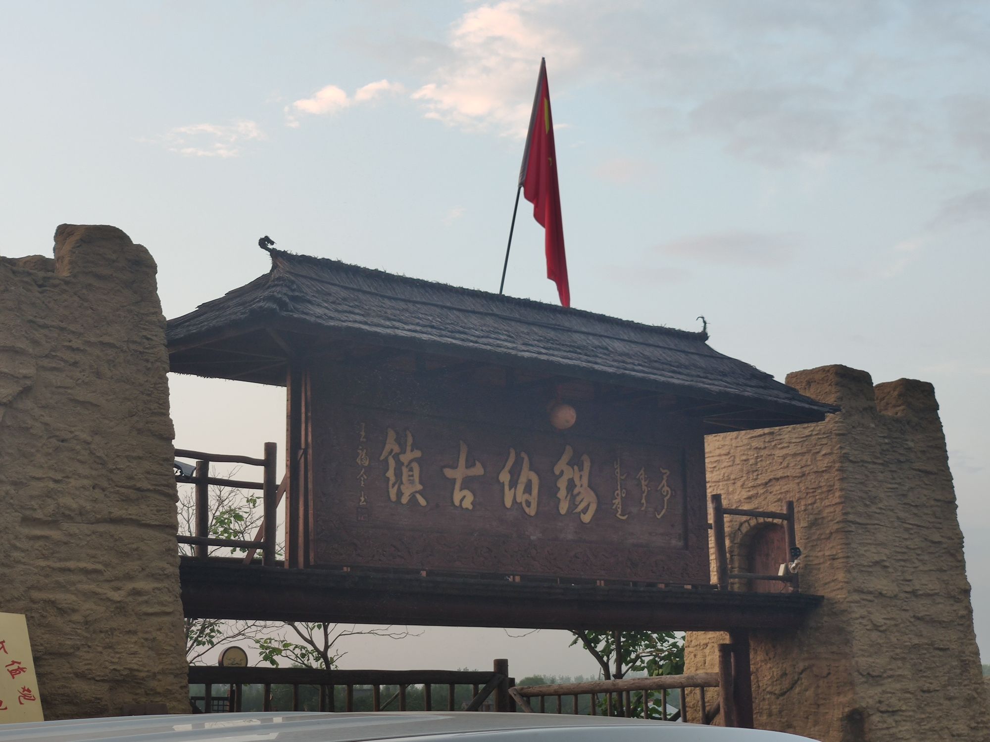 锡伯古镇旅行图片