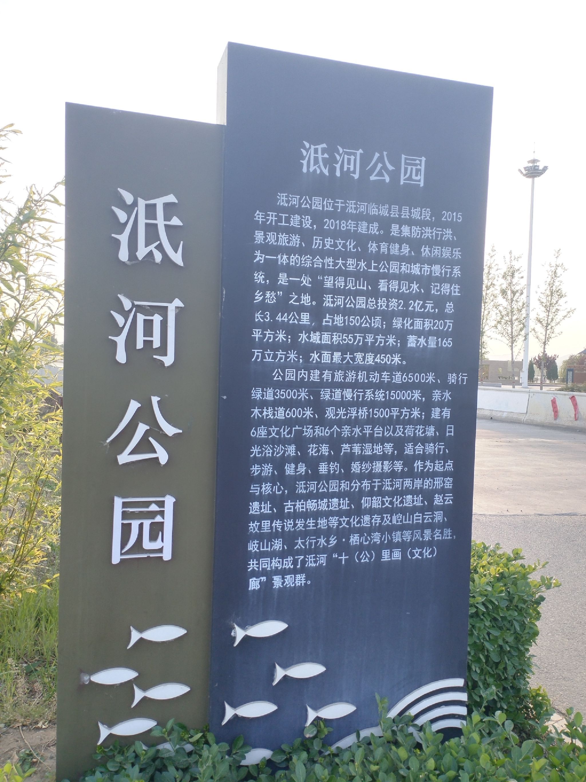 泜河公园旅行图片