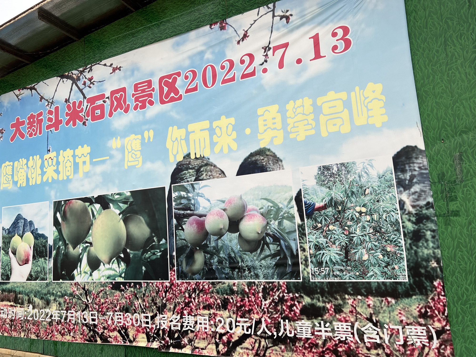 斗米石风景区