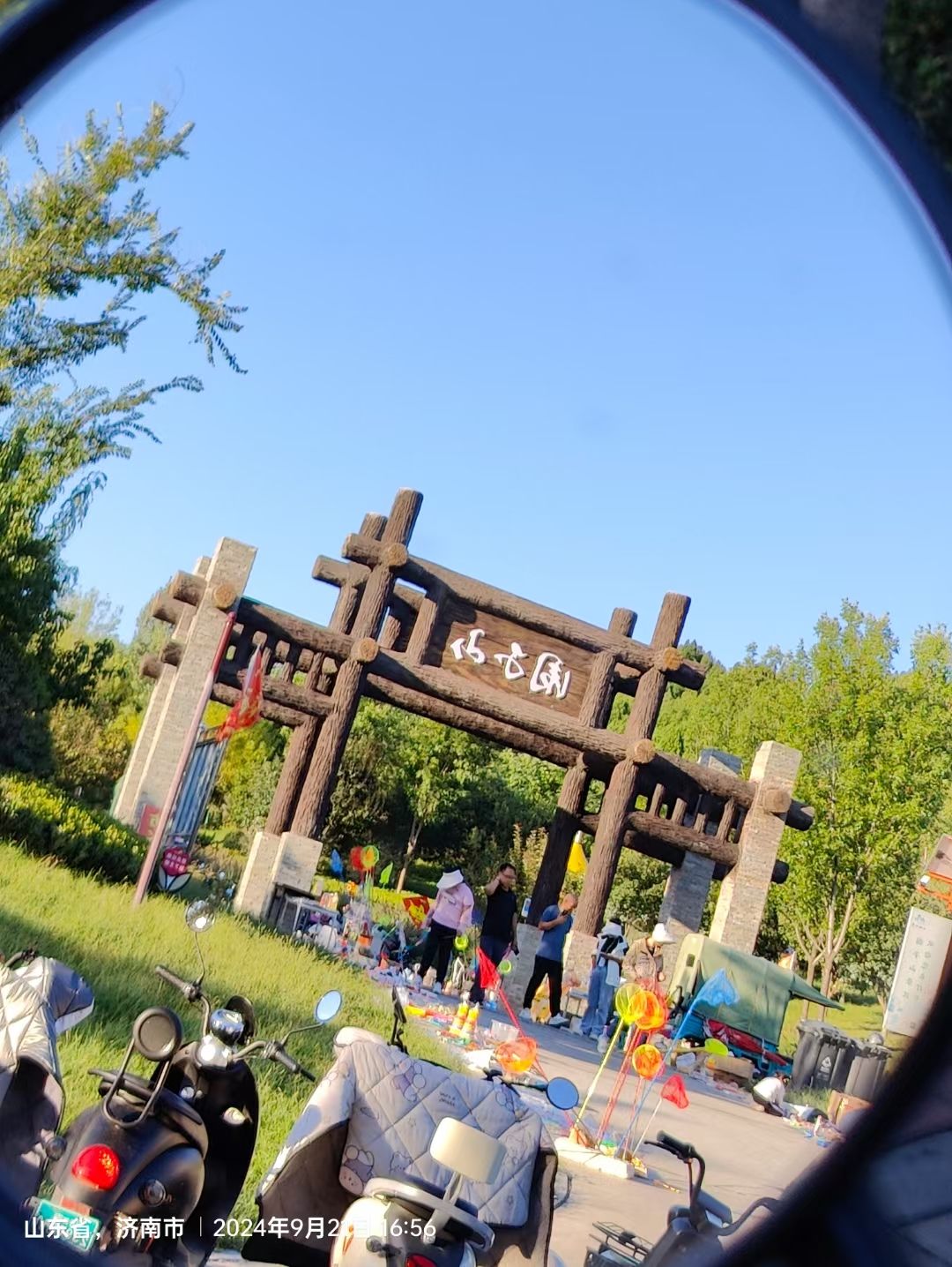 围子山郊野公园
