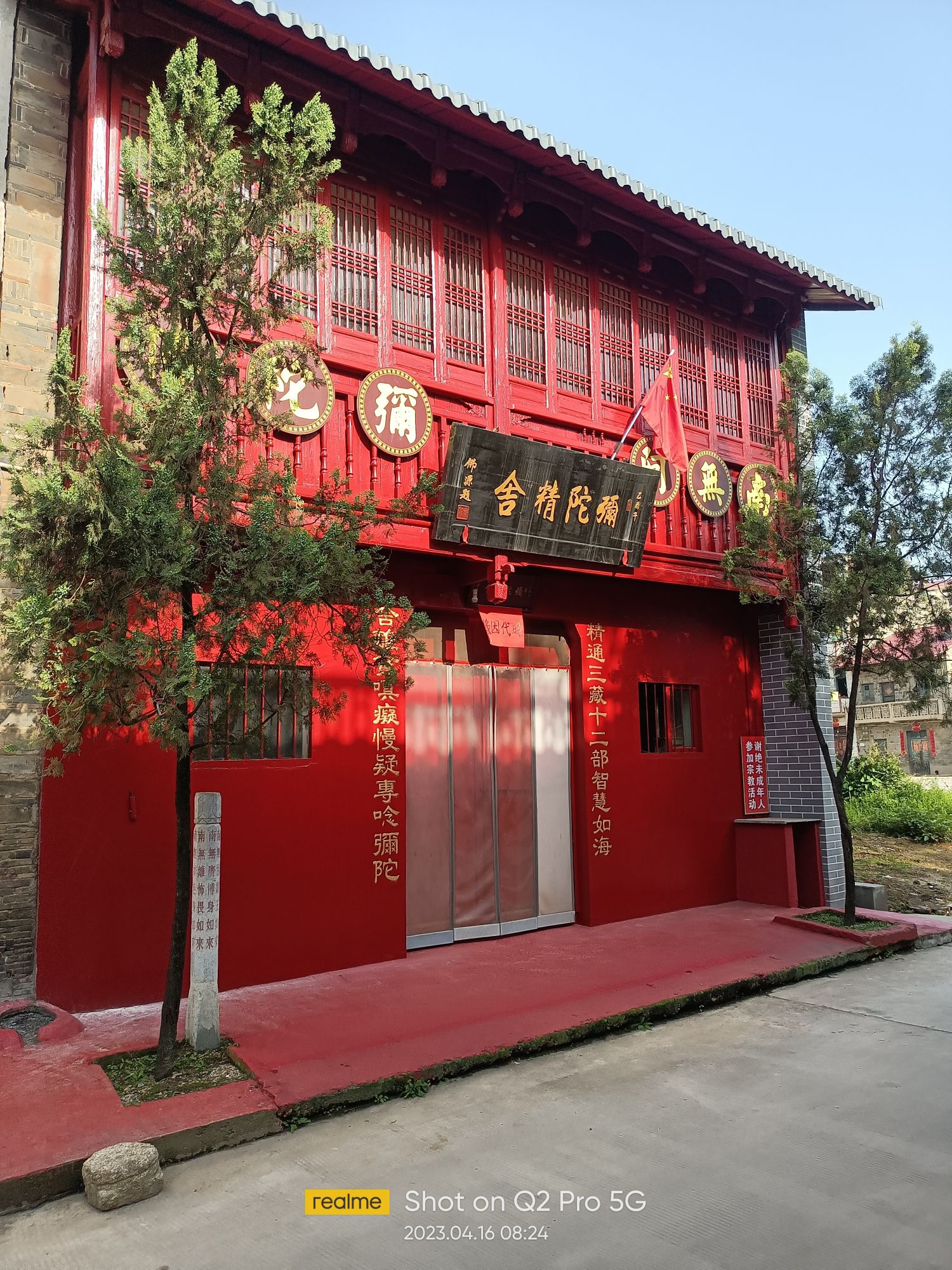 弥陀精舍