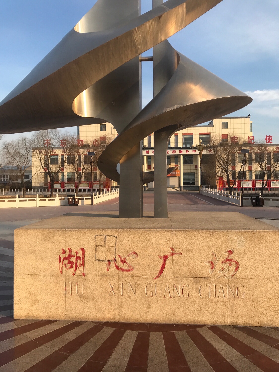 湖心广场