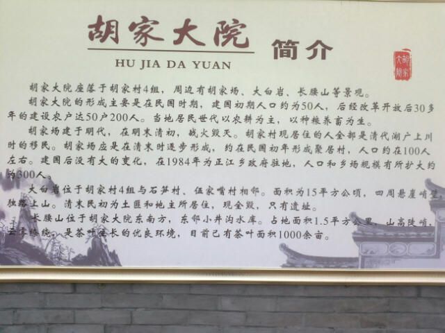 胡家大院