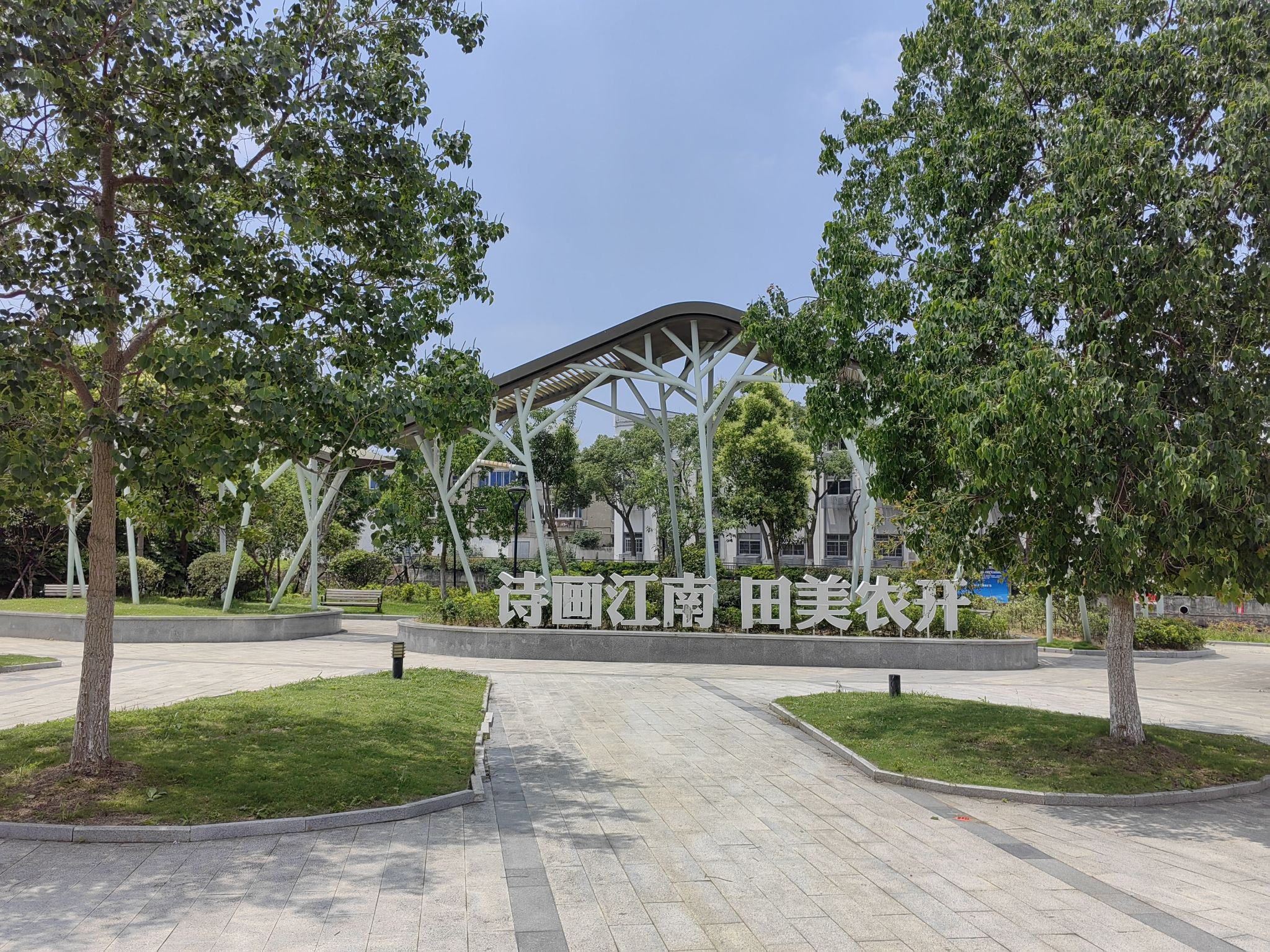 盐溪公园