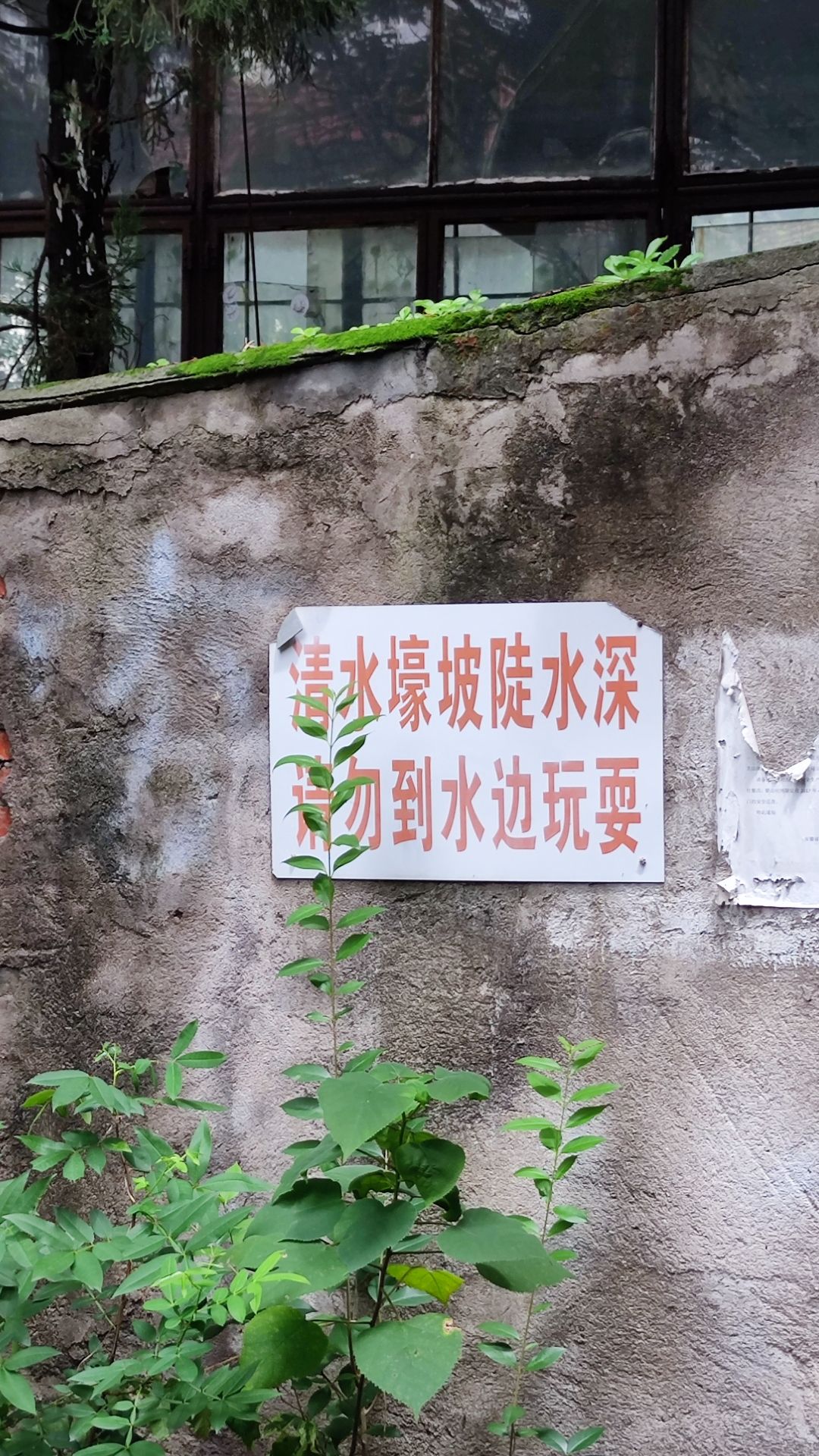 清水濠旧址