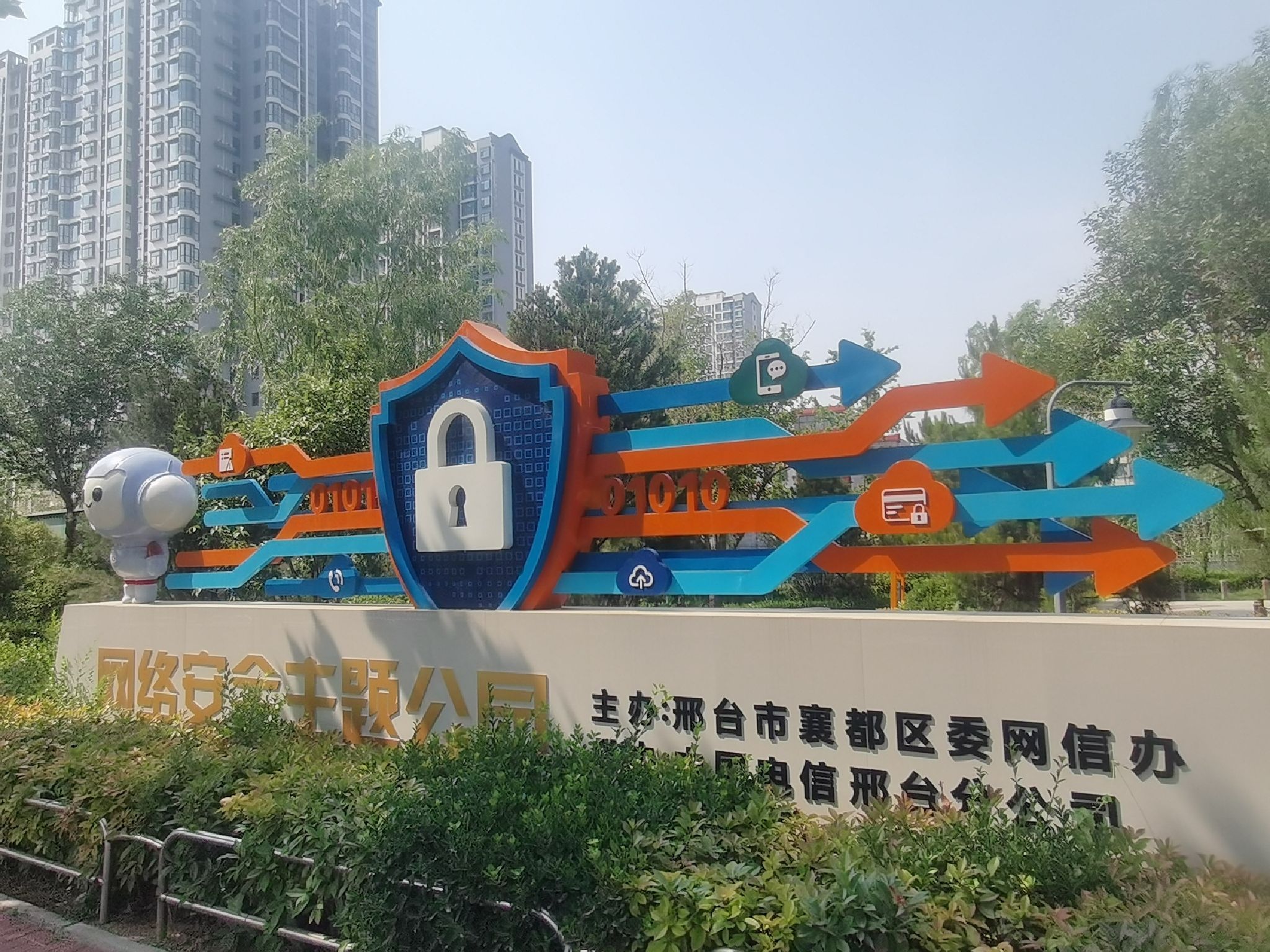 开元湖网络安全主题公园