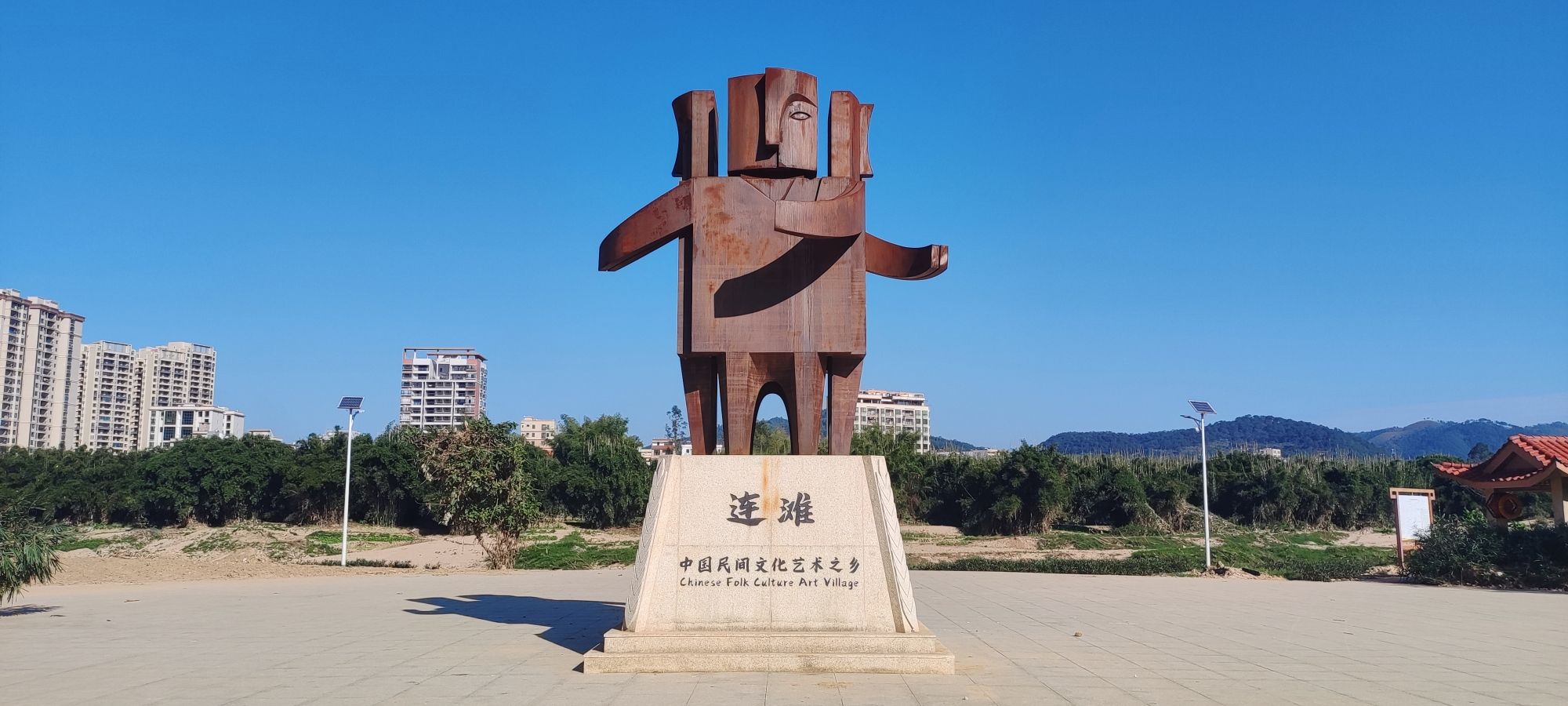 连滩河堤公园