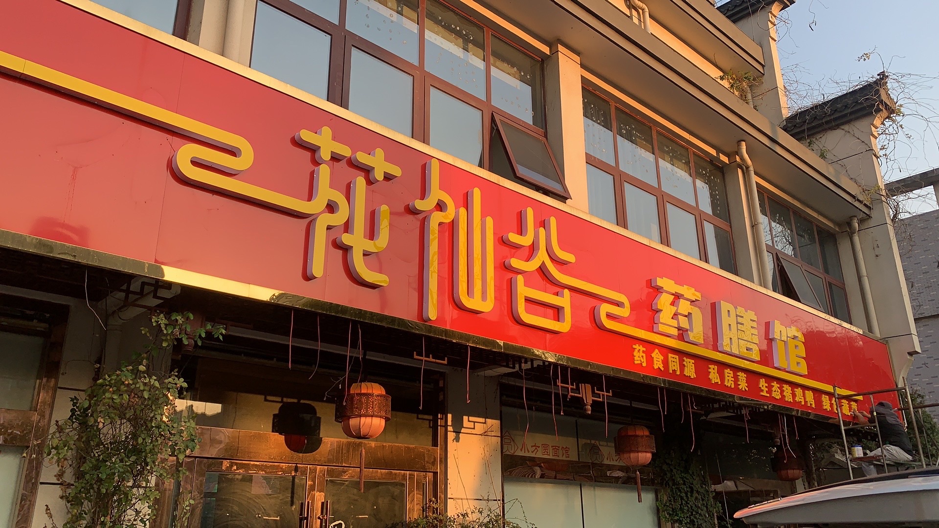 神龙庄园旅行图片