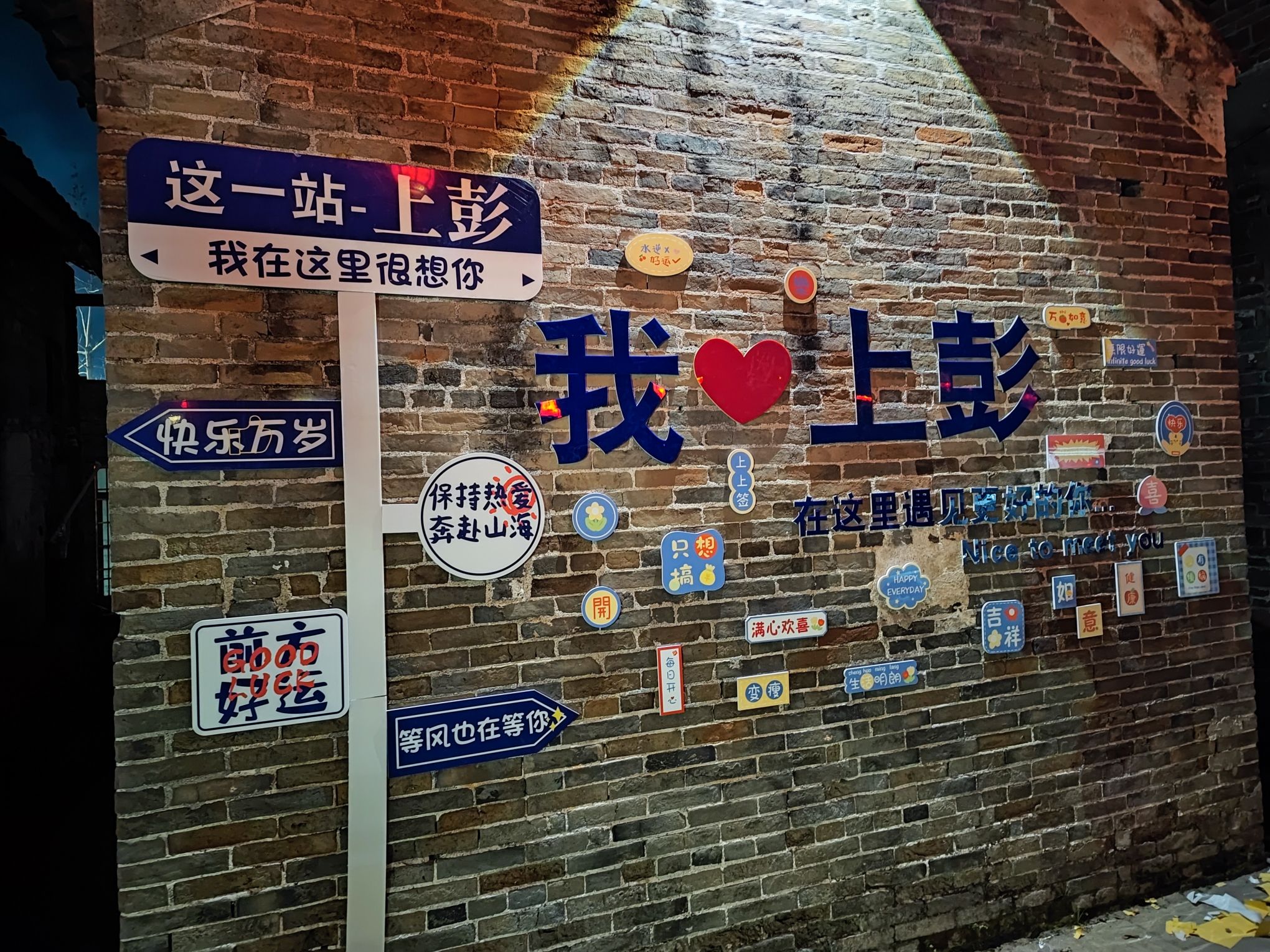 上彭村文化广场