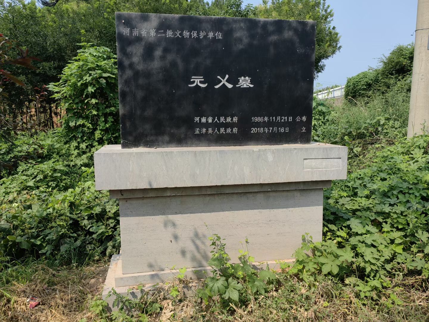 北魏江阳王元乂墓
