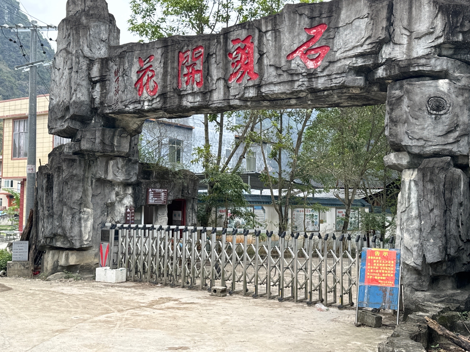 石头开花景区