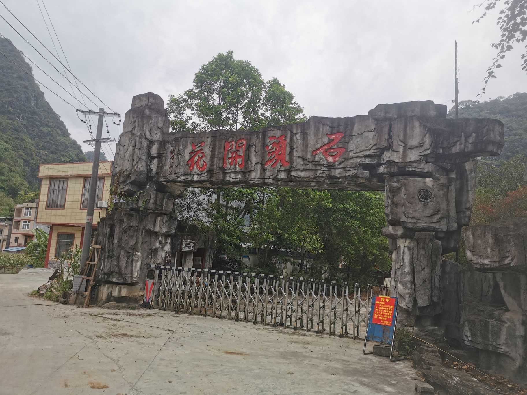 石头开花景区旅行图片