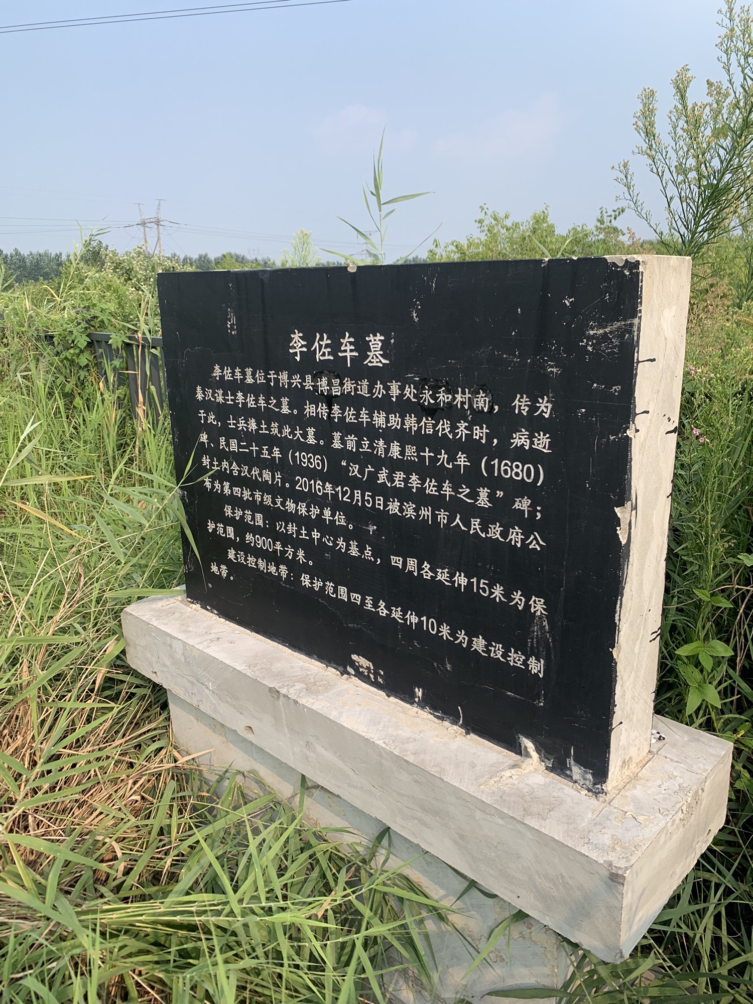李佐车墓