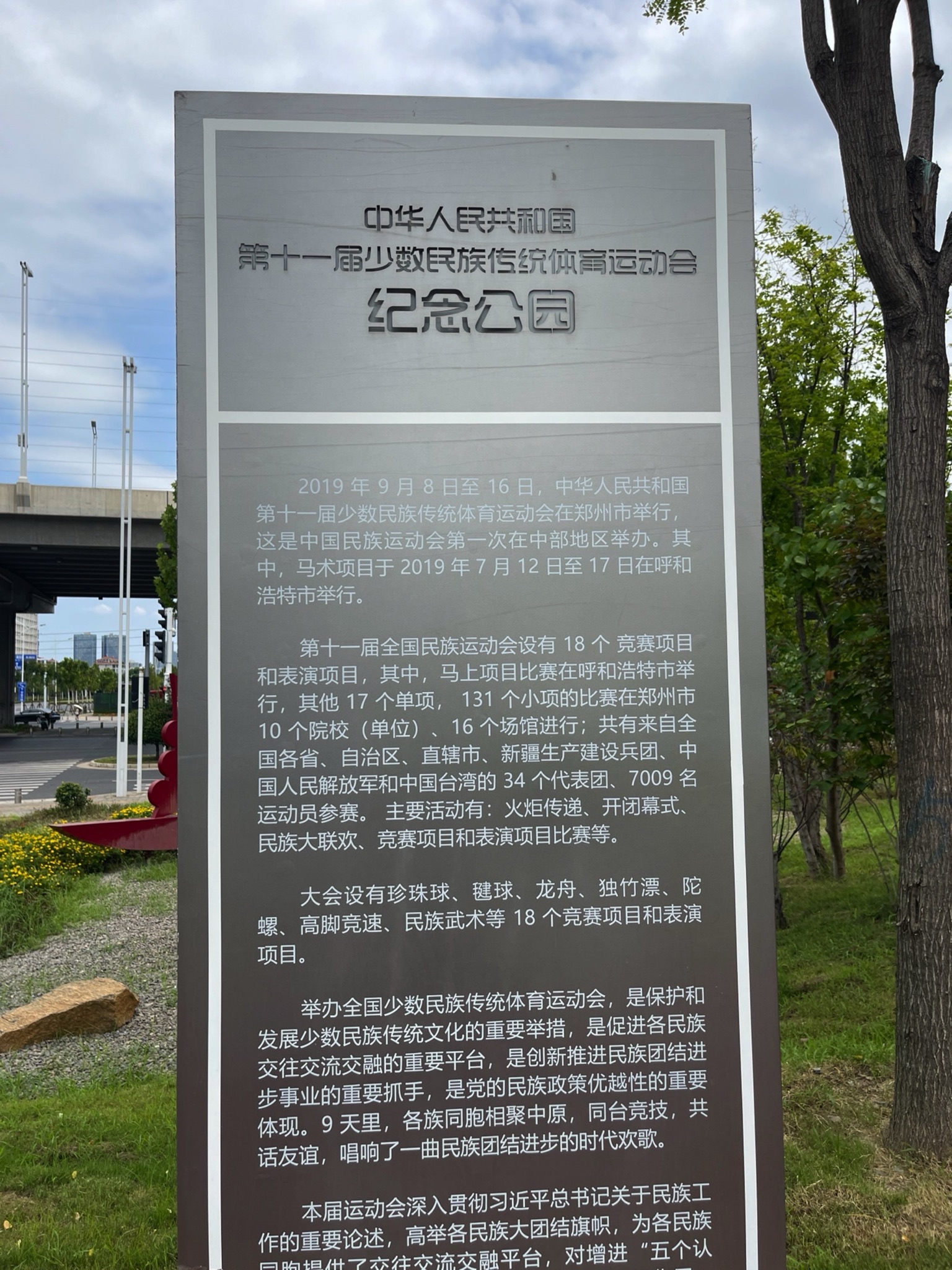 高铁公园旅行图片