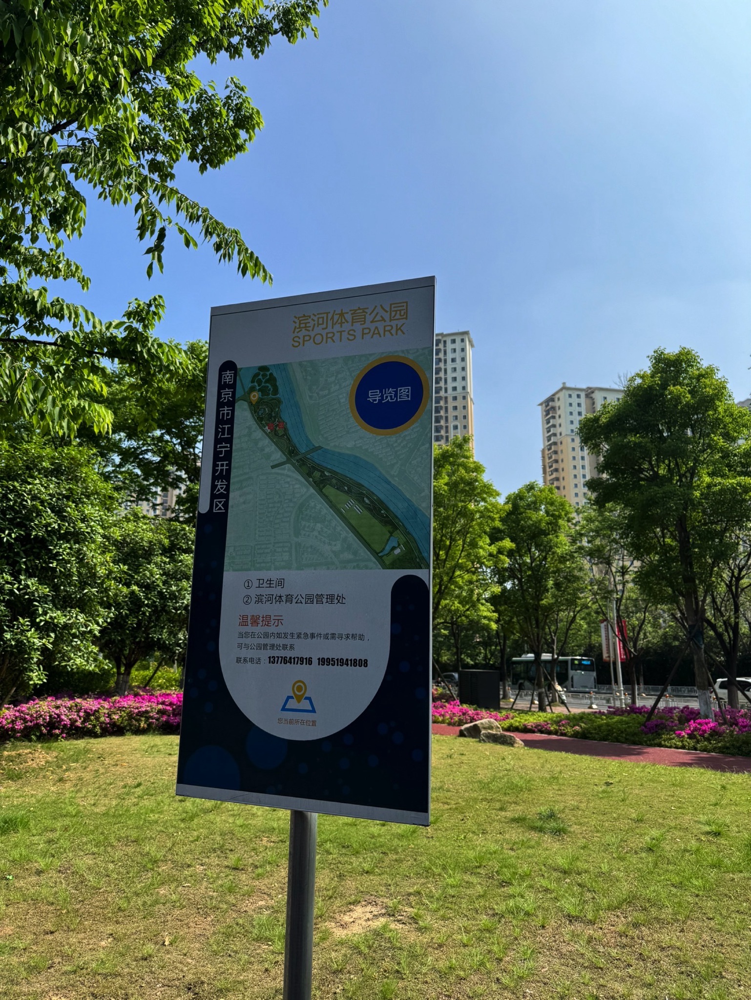 江宁开发区滨河体育公园旅行图片