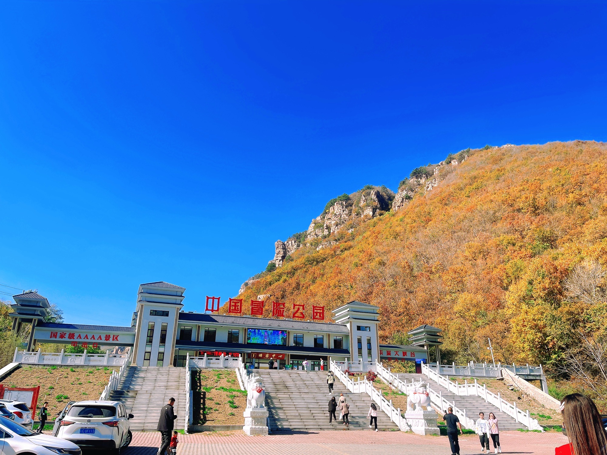 中国冒险公园旅行图片