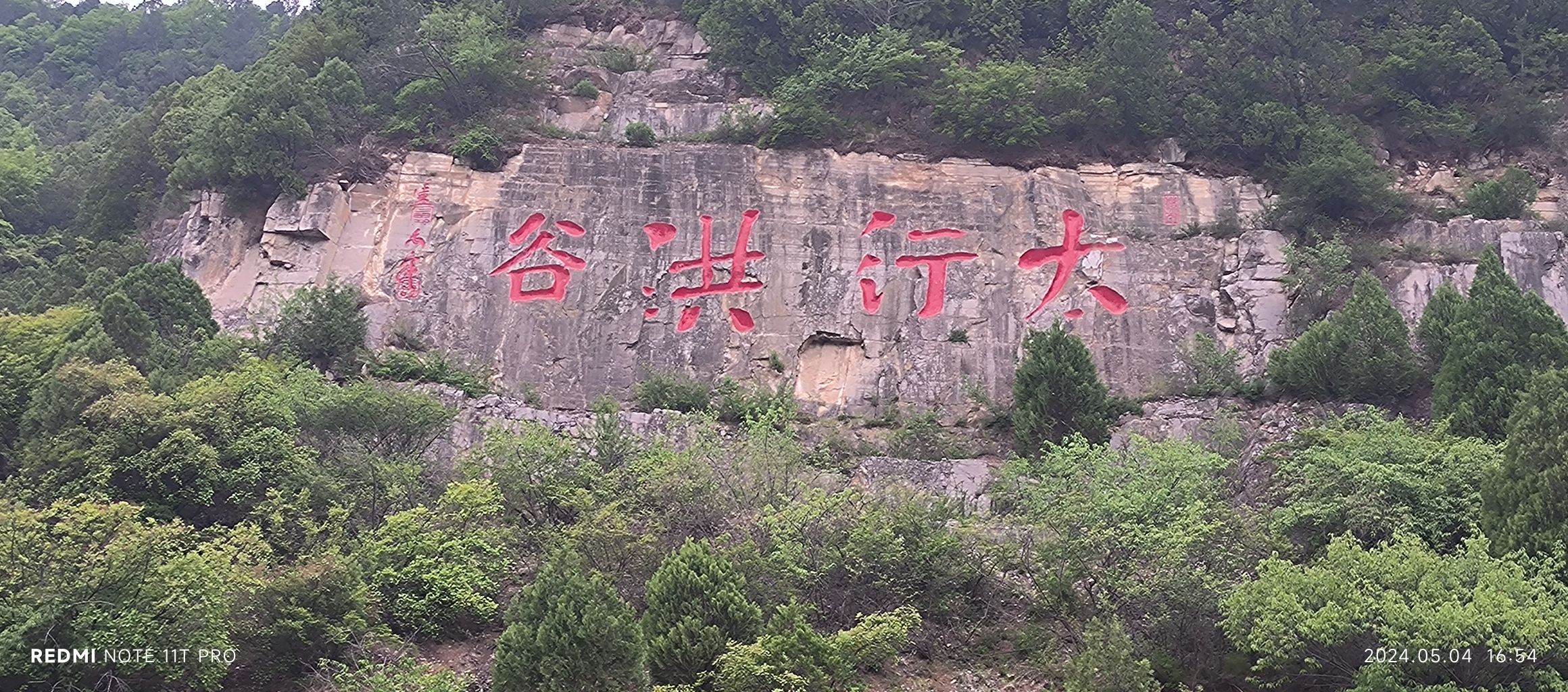 太行洪谷国家森林公园