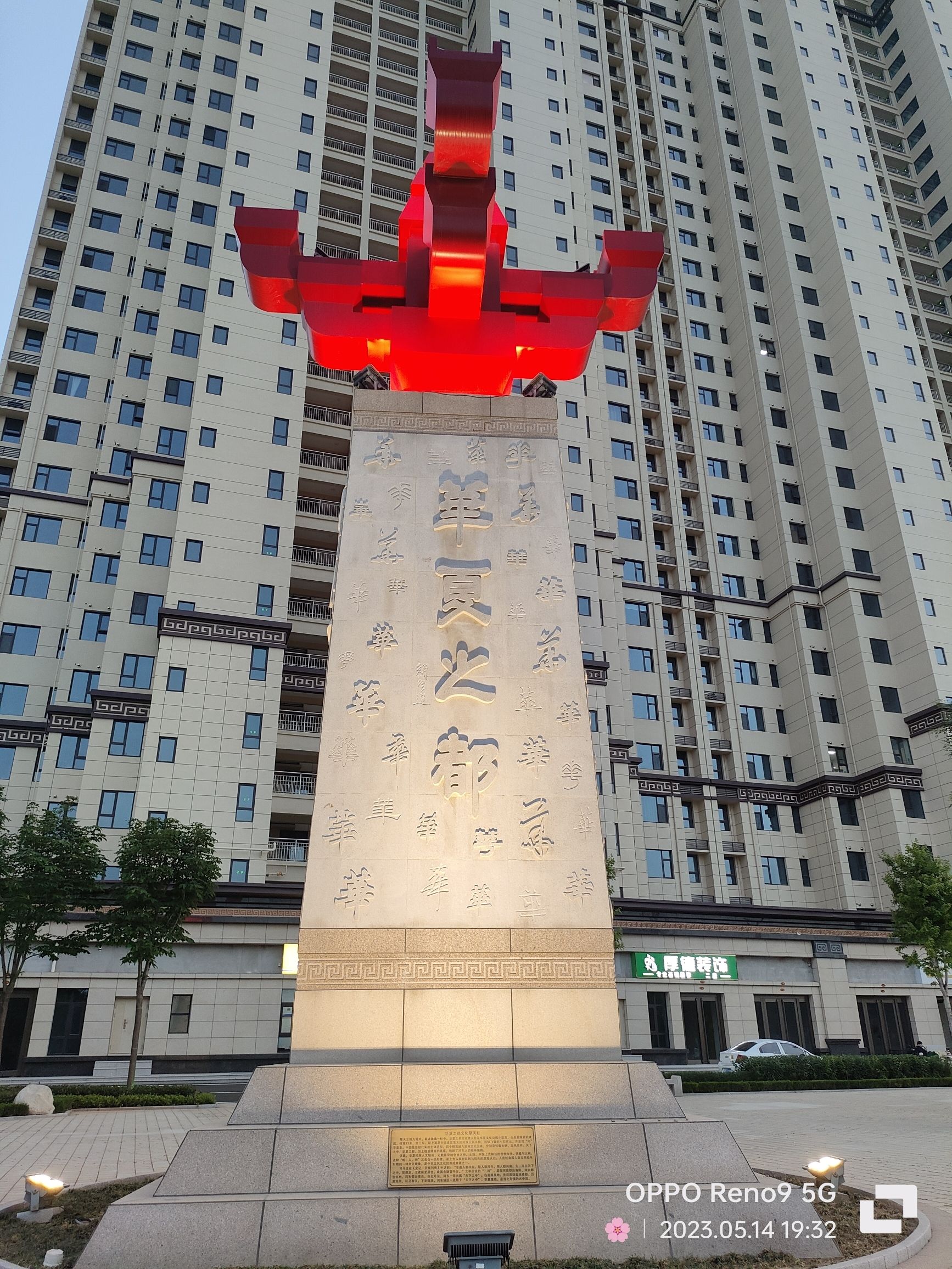 华夏之都文化公园