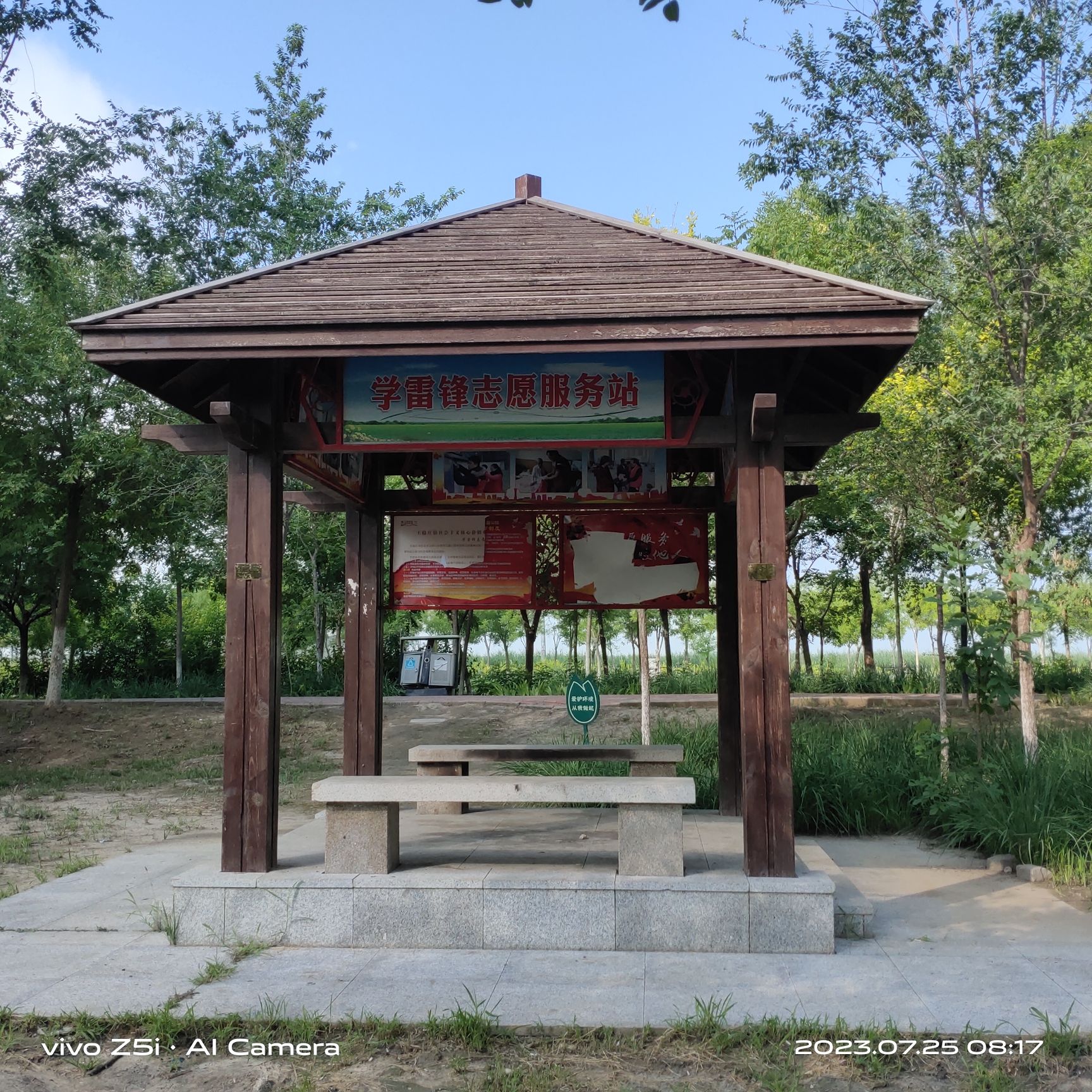 双拥公园