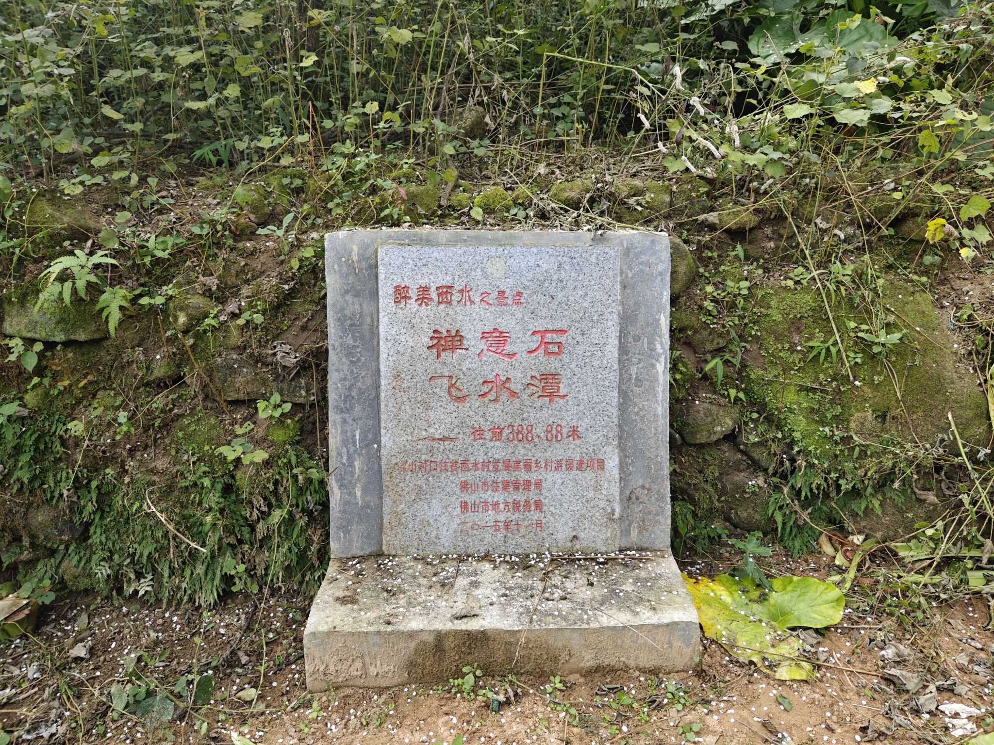 太平镇西水-飞水潭旅行图片
