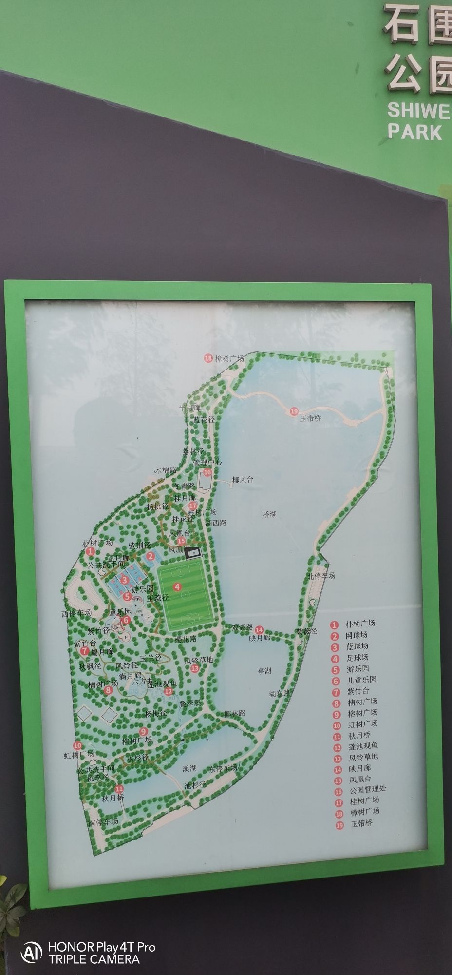 石围公园