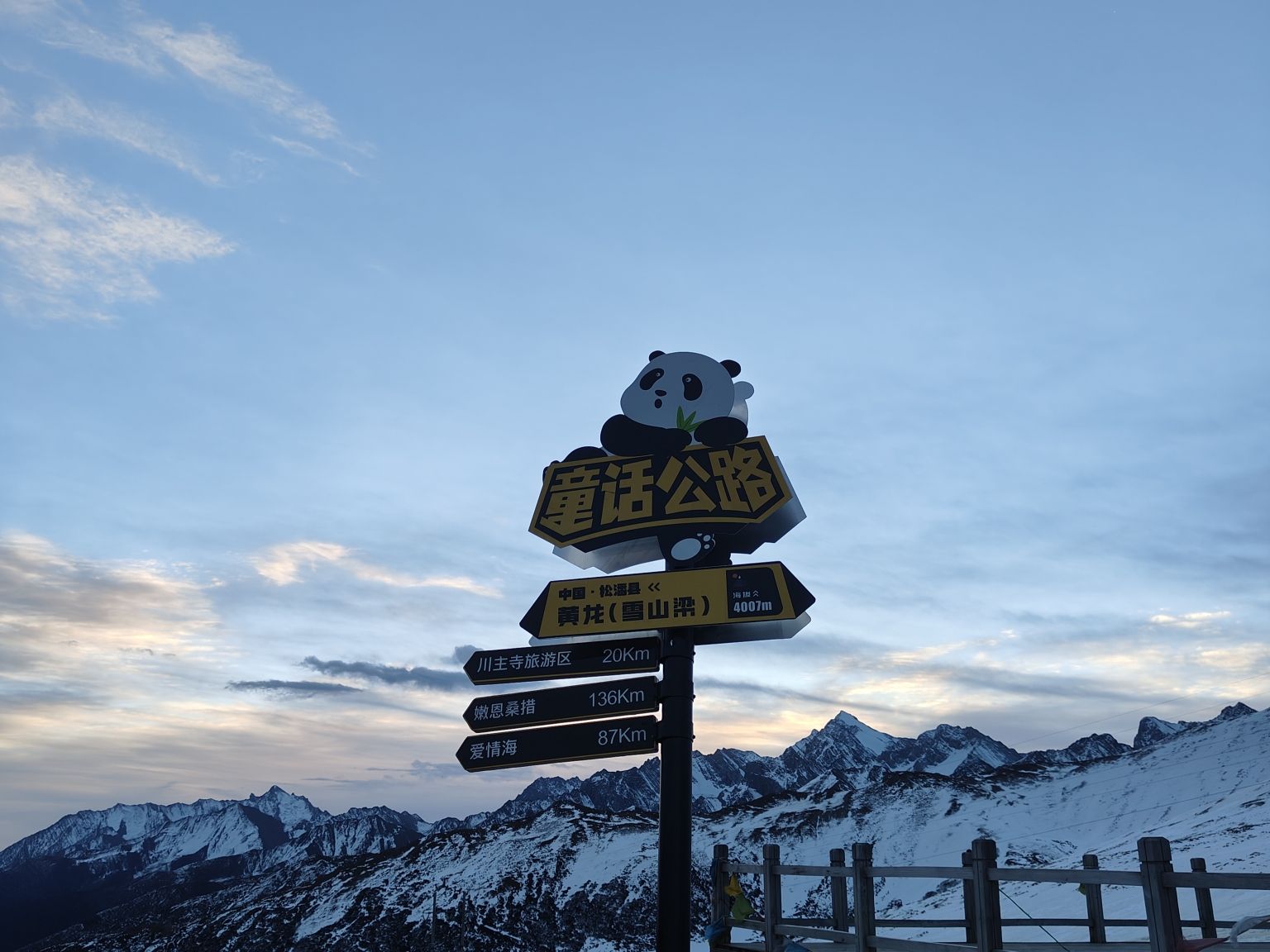 雪宝顶观景台