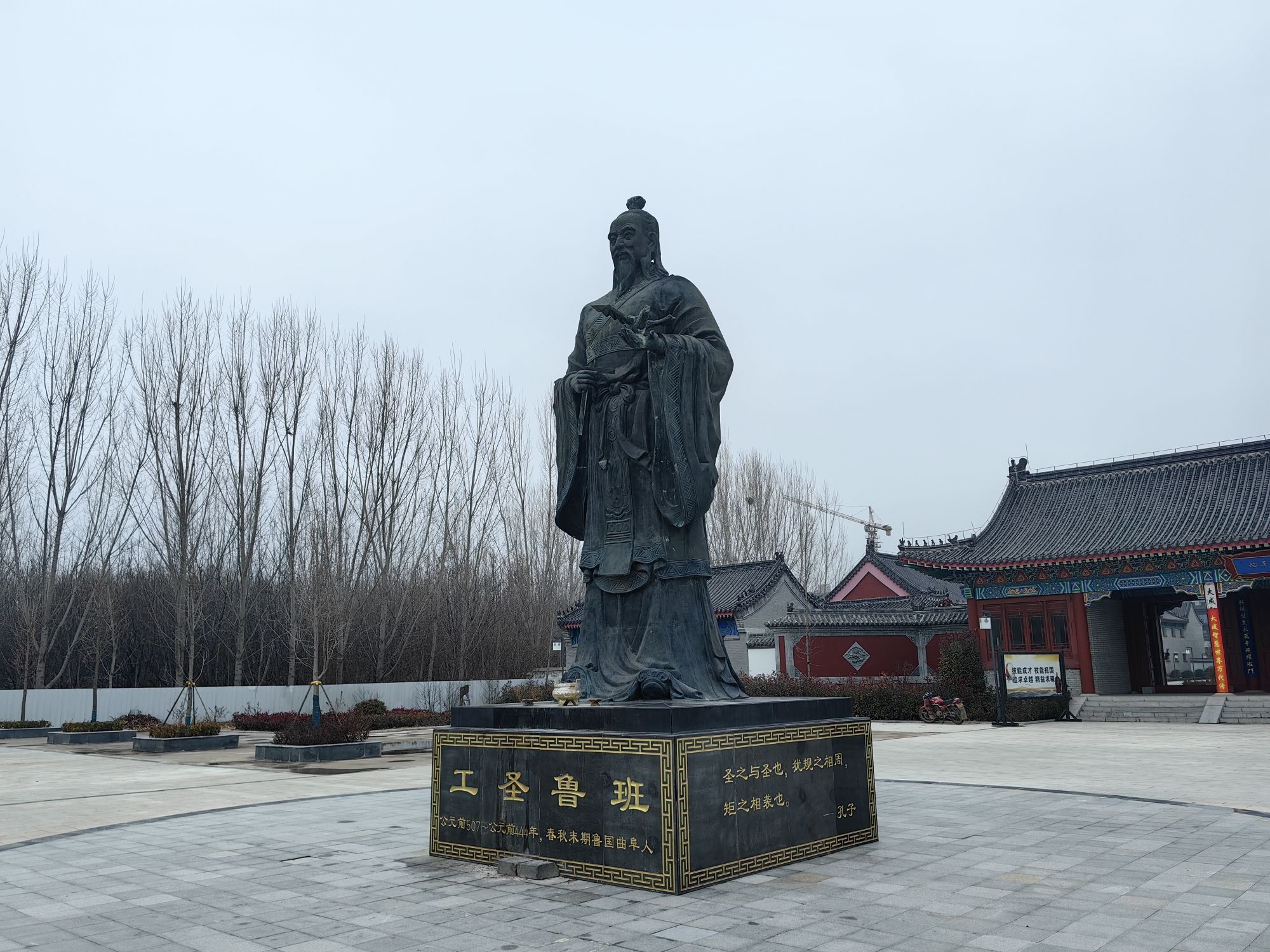 鲁班故里园