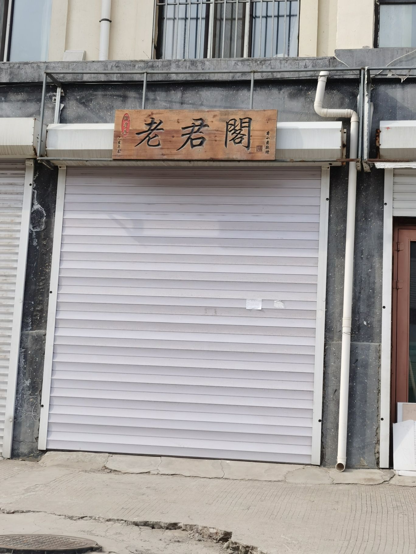 观星台老君阁