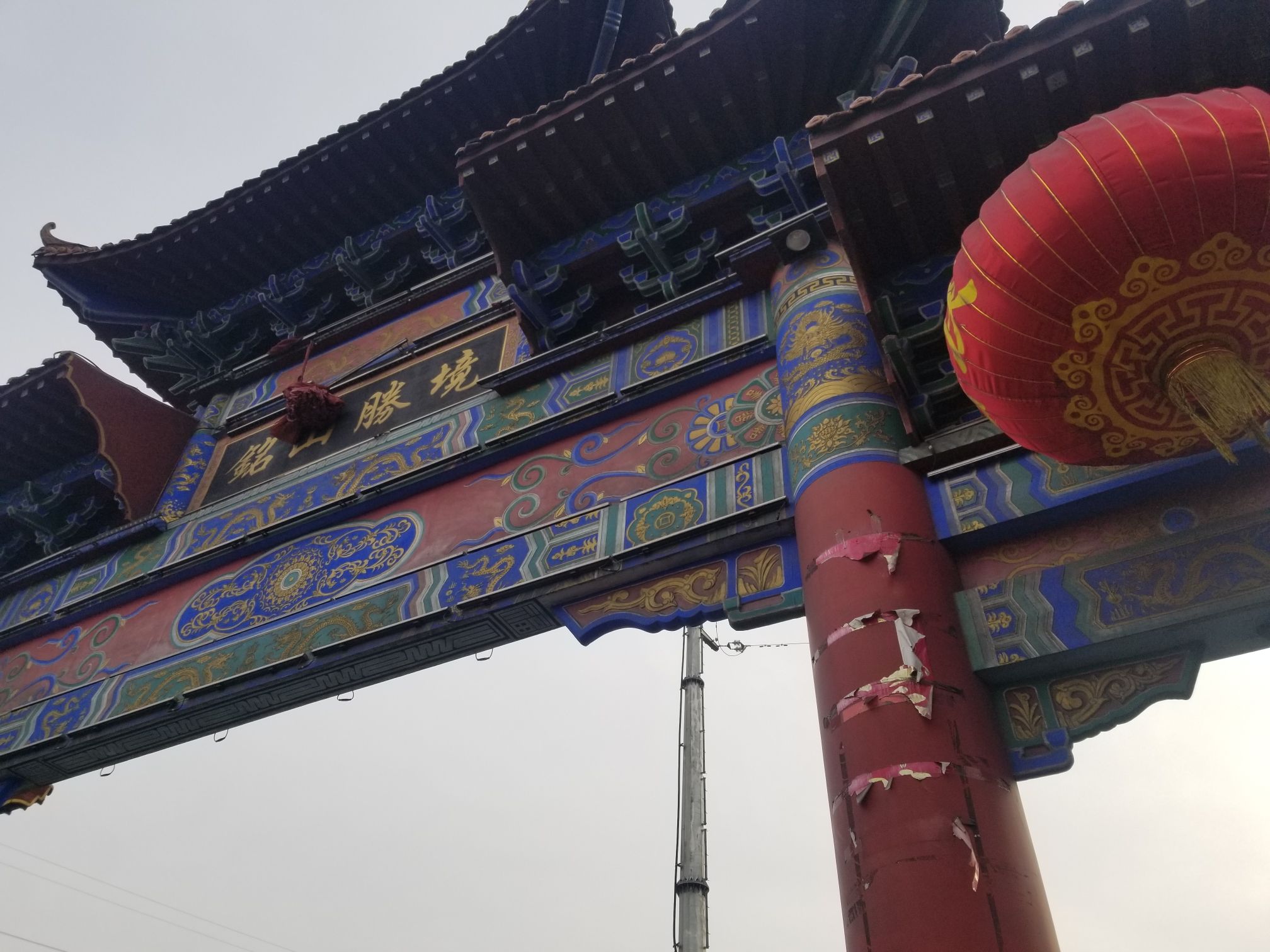 铭山胜境