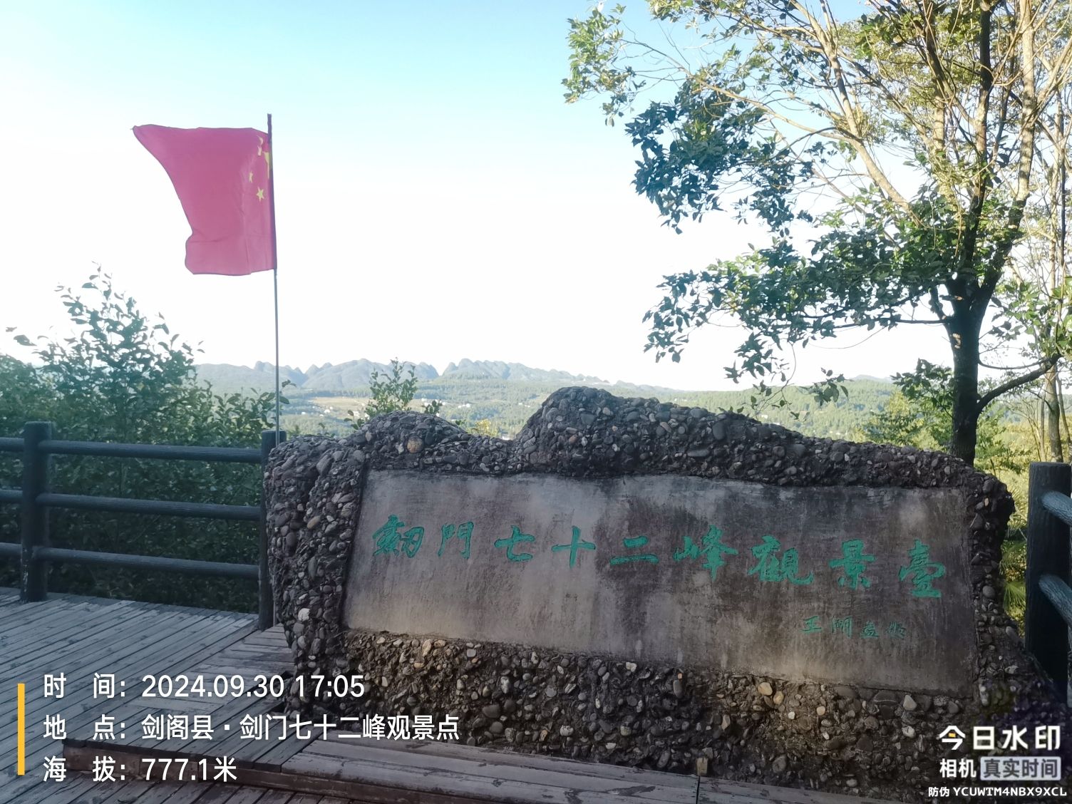 剑门七十二峰观景台旅行图片