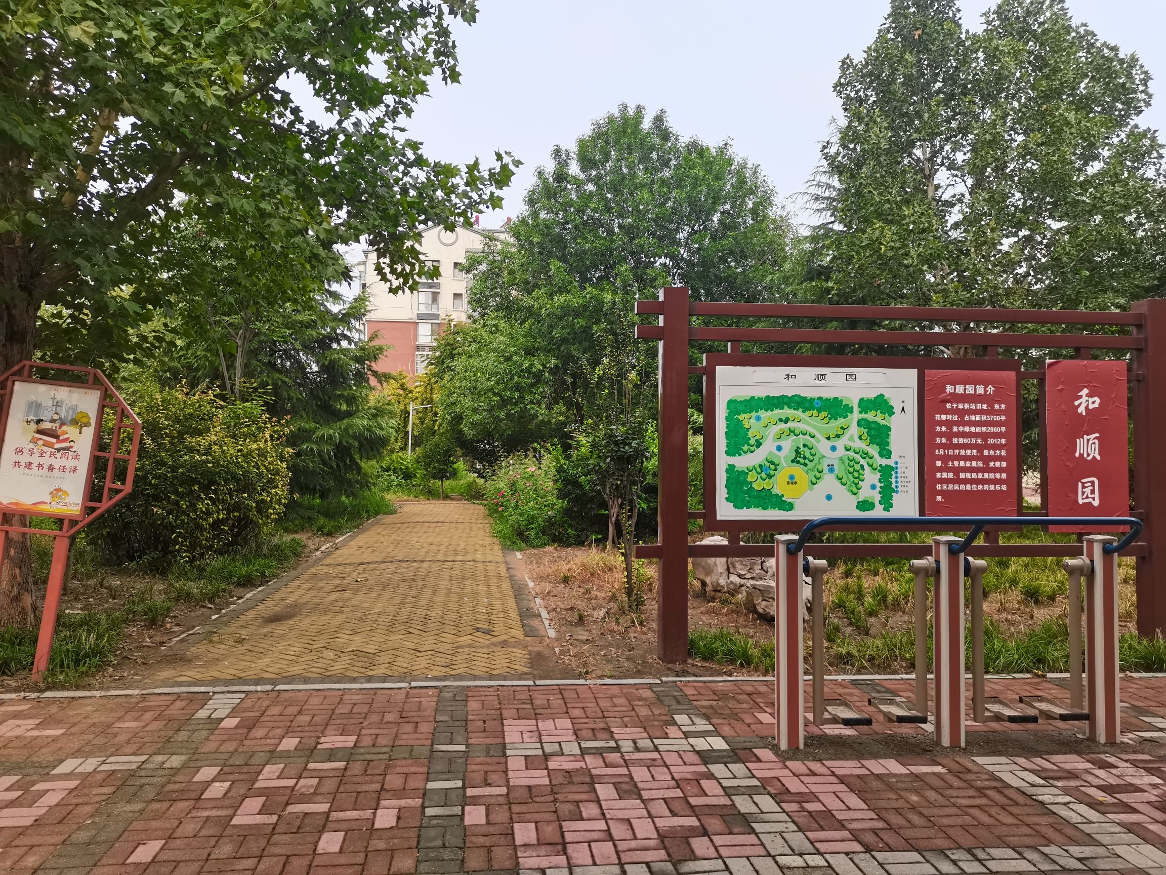 和顺园