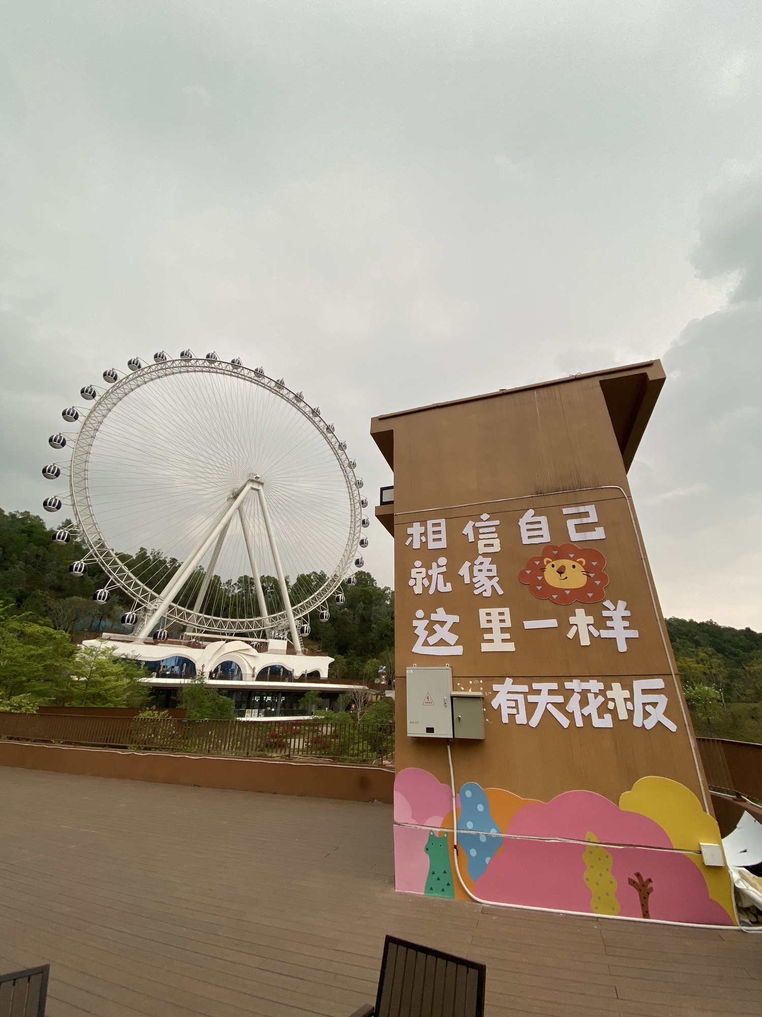 星高度魔法村·龙岗儿童公园