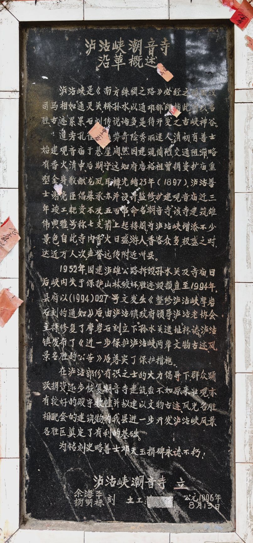 冕宁县潮音寺摩岩石刻