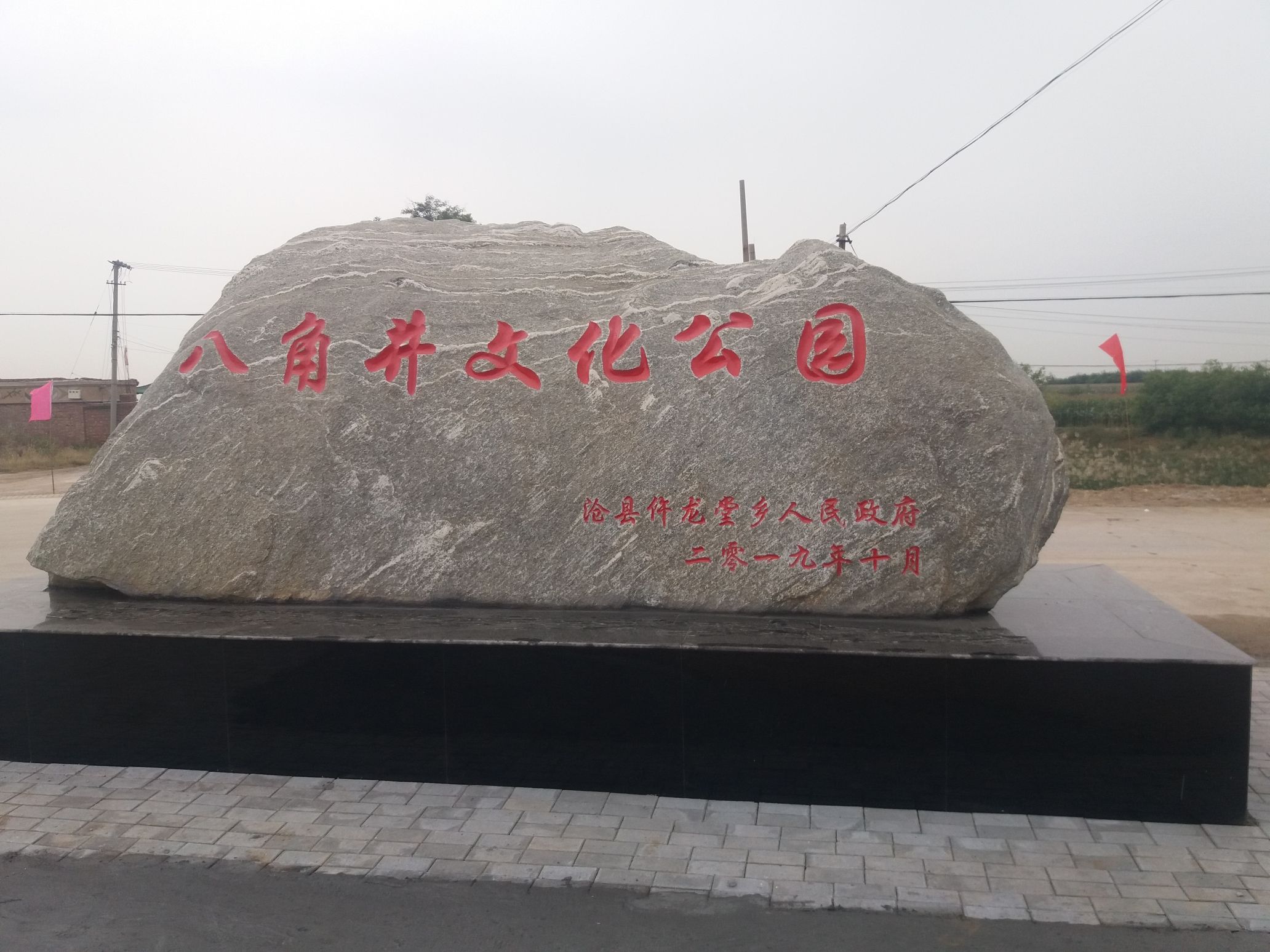 八角琉璃井