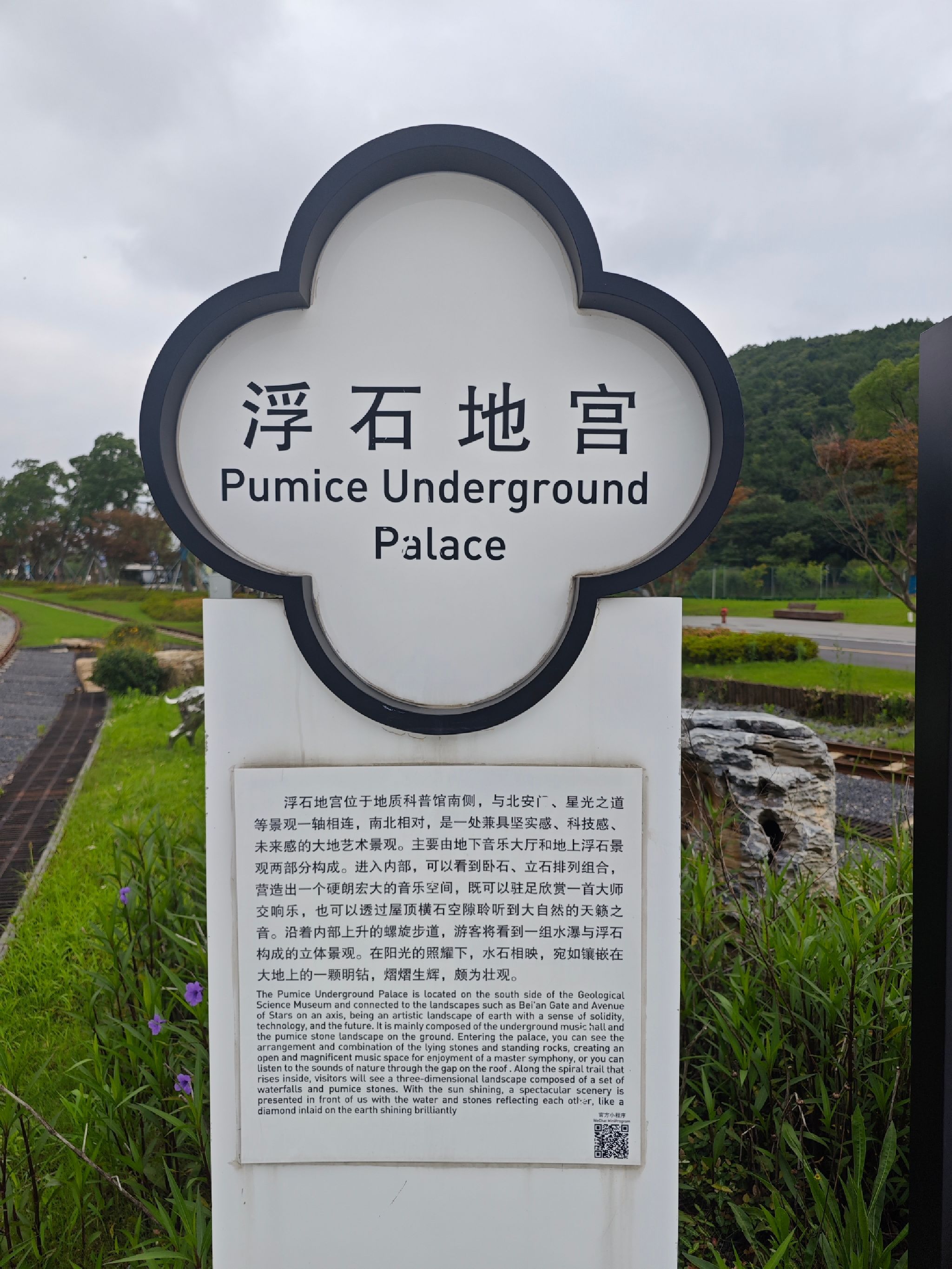 浮石地宫
