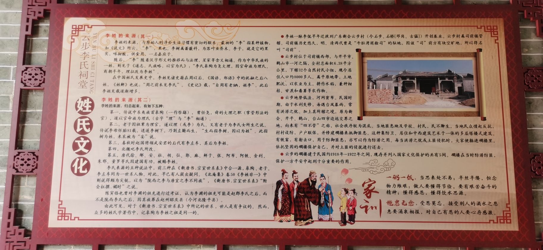 云步李氏宗祠