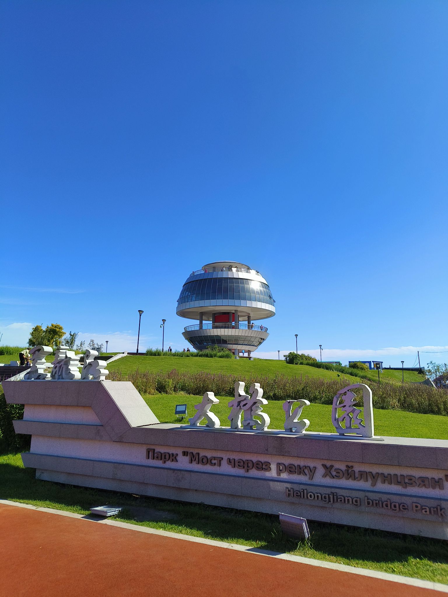 黑龙江大桥公园