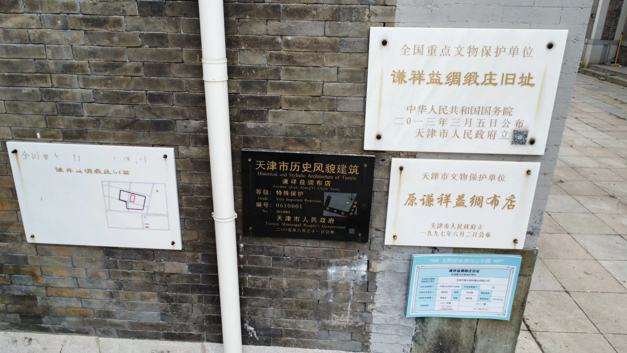 谦祥益绸缎庄旧址