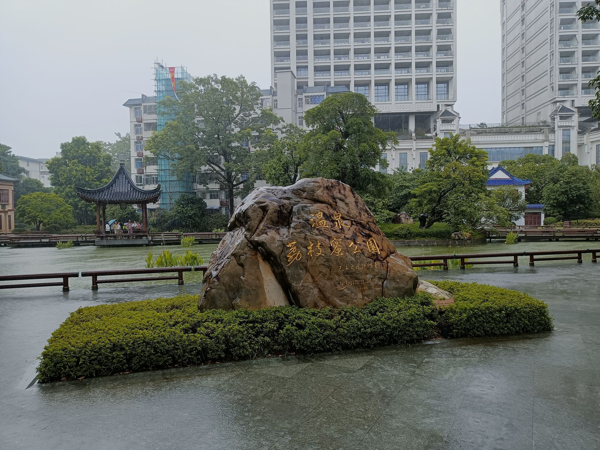 温泉荔枝蜜公园