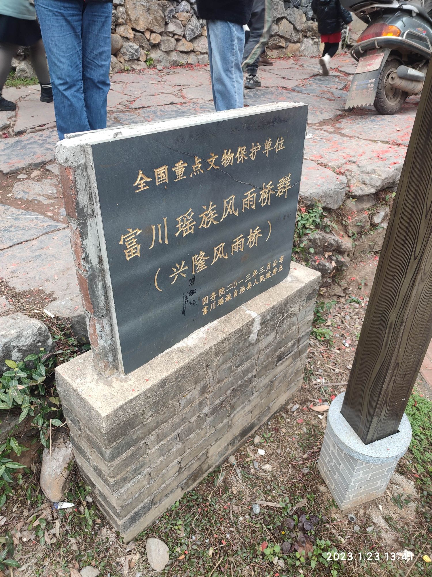 富川兴隆风雨桥